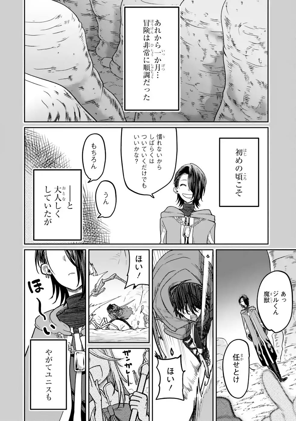 SAIKOU NANDO MEIKYUU DE PARTY NI OKIZARI NI SARETA S-RANK KENSHI, HONTOU NI MAYOI MAKUTTE DARE MO SHIRANAI SAISHINBU E: ORE NO KAN DA TO TABUN KOCCHI GA DEGUCHI DA TO OMOU Chapter 15 page 2 - nihonkuni.com