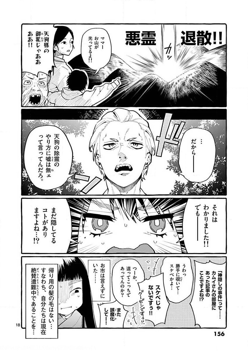 USHIRO NO SHOUMEN KAMUI-SAN Chapter 17 page 18 - nihonkuni.com