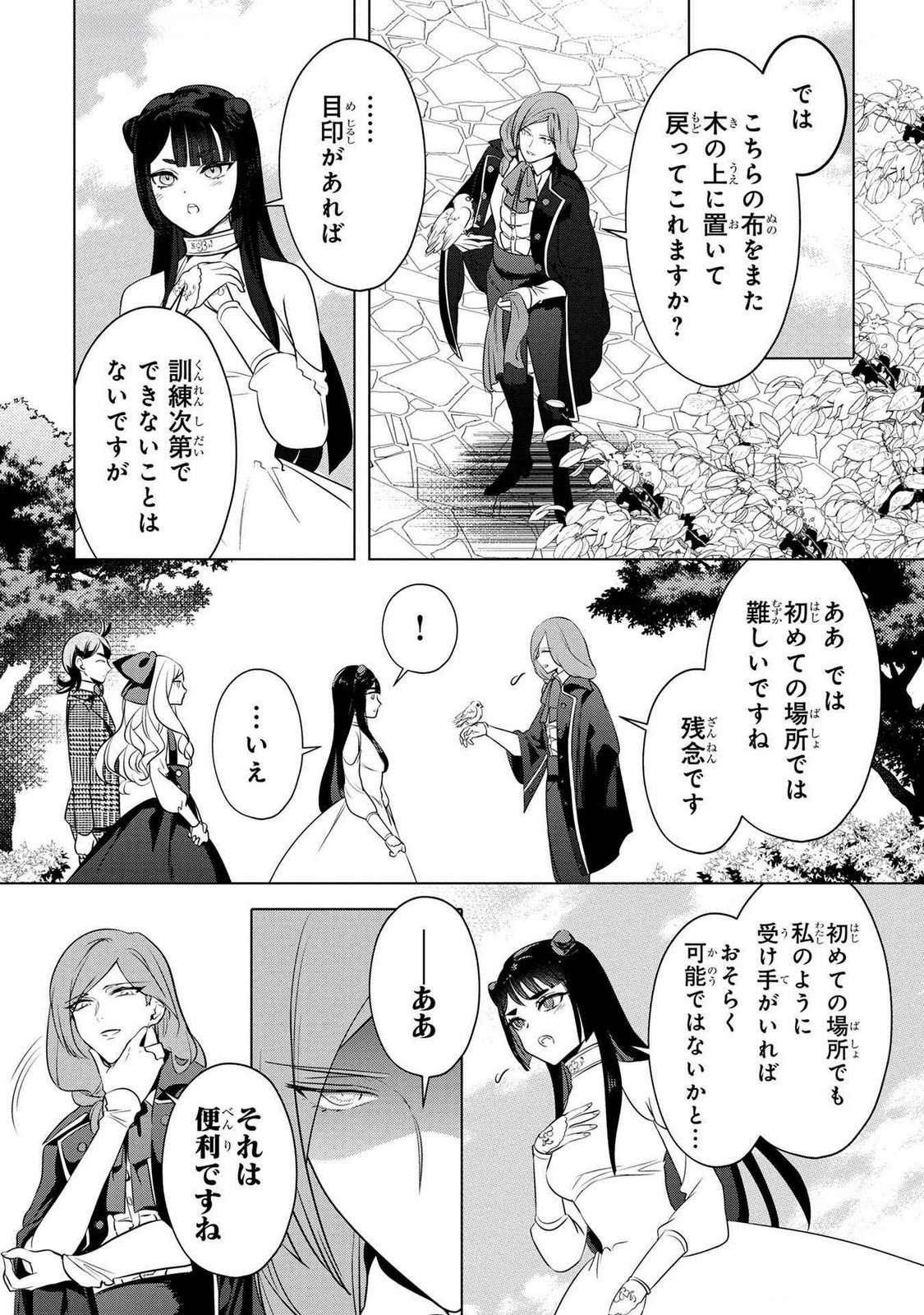 KONYAKUSHA GA UWAKI SHITE IRU YOU NANDESU KEDO WATASHI WA HAYARI NO AKUYAKU REIJOU TTE KOTO DEATTEMASU KA? Chapter 48 page 22 - nihonkuni.com