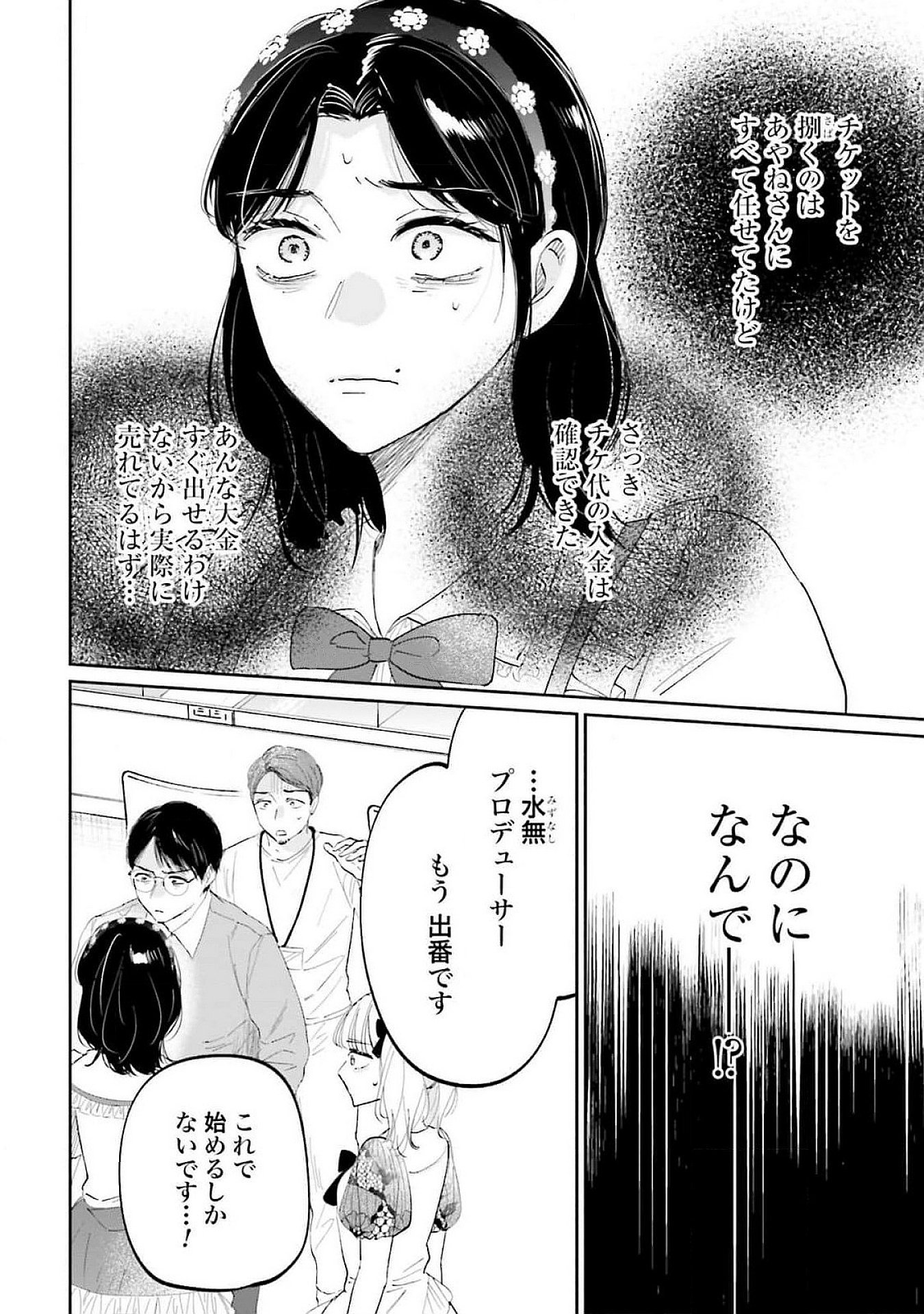 KIMI WA BUDOKAN NI TATENAI Chapter 16 page 18 - nihonkuni.com