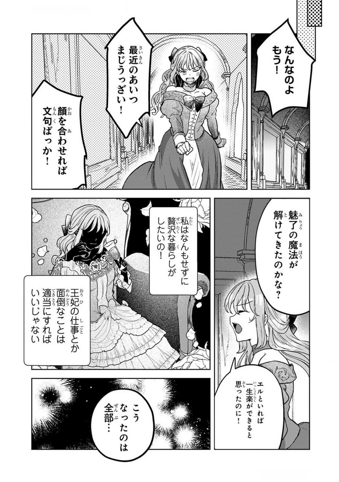 KONYAKU HAKI SHITA WO BAKA NA OUJI WA HOTTOITE, AKUYAKU REIJOU WA SEIREI NO MORI DE SHIAWASE NI NARIMASU. Chapter 13 page 19 - nihonkuni.com
