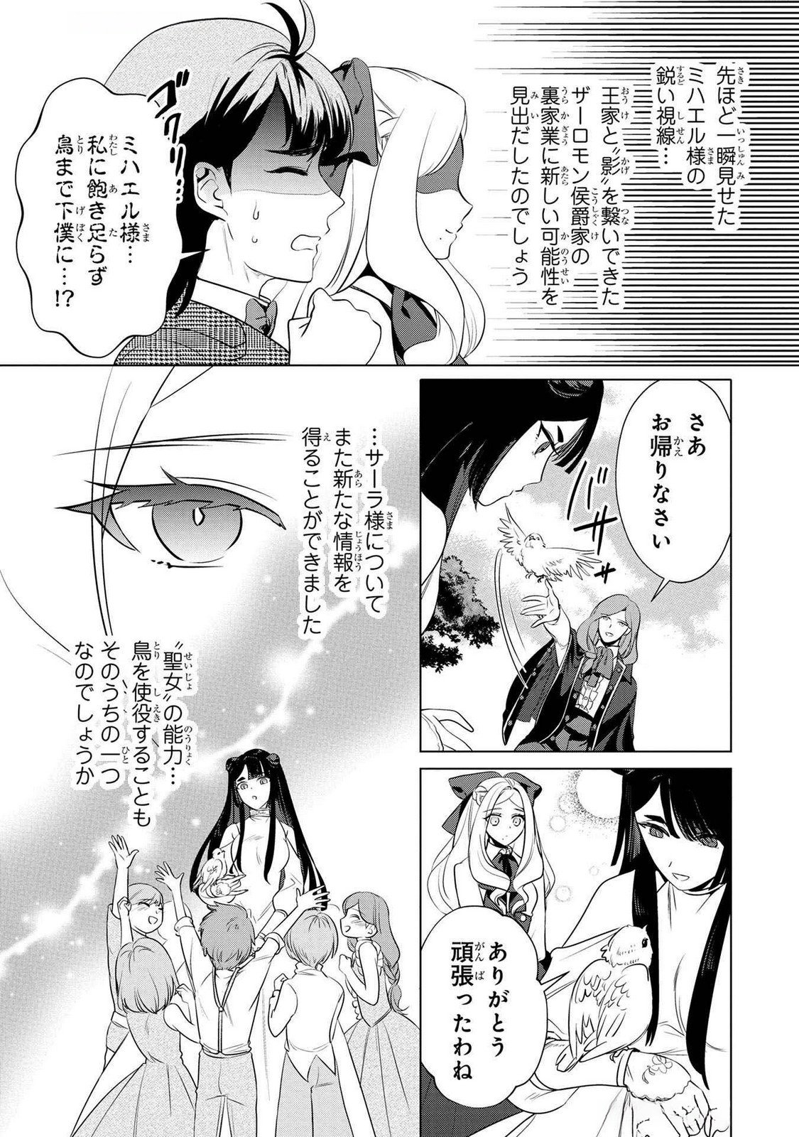 KONYAKUSHA GA UWAKI SHITE IRU YOU NANDESU KEDO WATASHI WA HAYARI NO AKUYAKU REIJOU TTE KOTO DEATTEMASU KA? Chapter 48 page 23 - nihonkuni.com