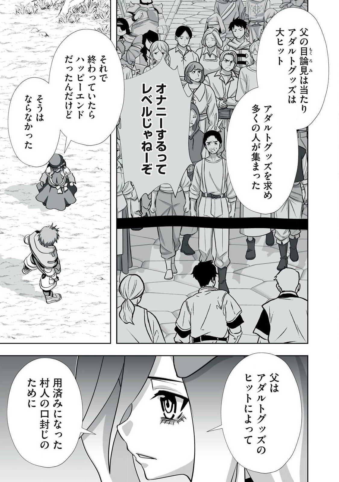 TSUIHOU SARETA RENKINJUTSUSHI, ADULT TOYS DE SEKAI WO SUKUU ～ DONNA MONSTER DEMO ZETTAI NI IKASERU OTOKO ～ Chapter 79 page 15 - nihonkuni.com