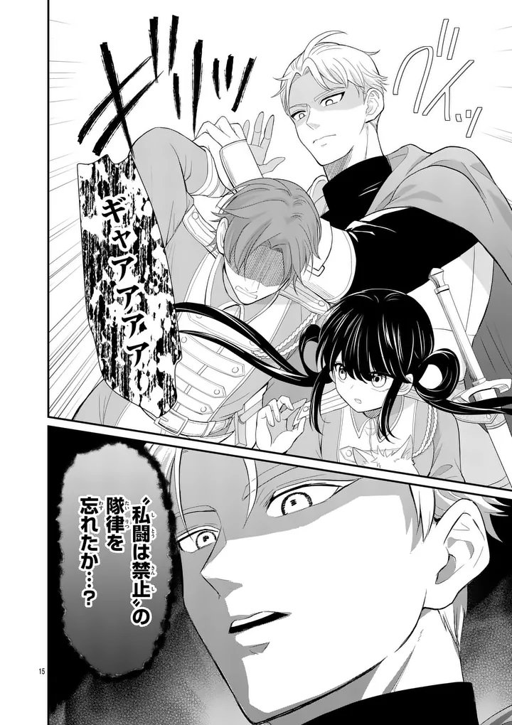 KYUUSEI NO KISHI HIME: FARAN Chapter 6.1 page 15 - nihonkuni.com