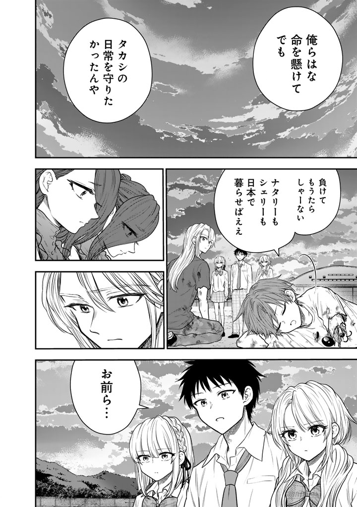 SENCHI KARA KAETTEKITA TAKASHIKUN. FUTSUUNI KOUKOU SEIKATSU WO OKURITAI Chapter 15.2 page 15 - nihonkuni.com