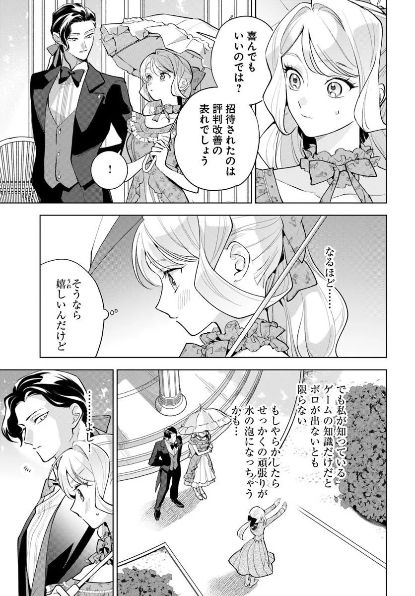 WATAKUSHI NI KOI SHITE KUDASAI! ~LOOP NIKAIME NO AKUYAKU REIJOU DESU GA HAMETSU KAIHI NO TAME "YUWAKU" SHIMASU~ RAW Chapter 10.1 page 15 - nihonkuni.com