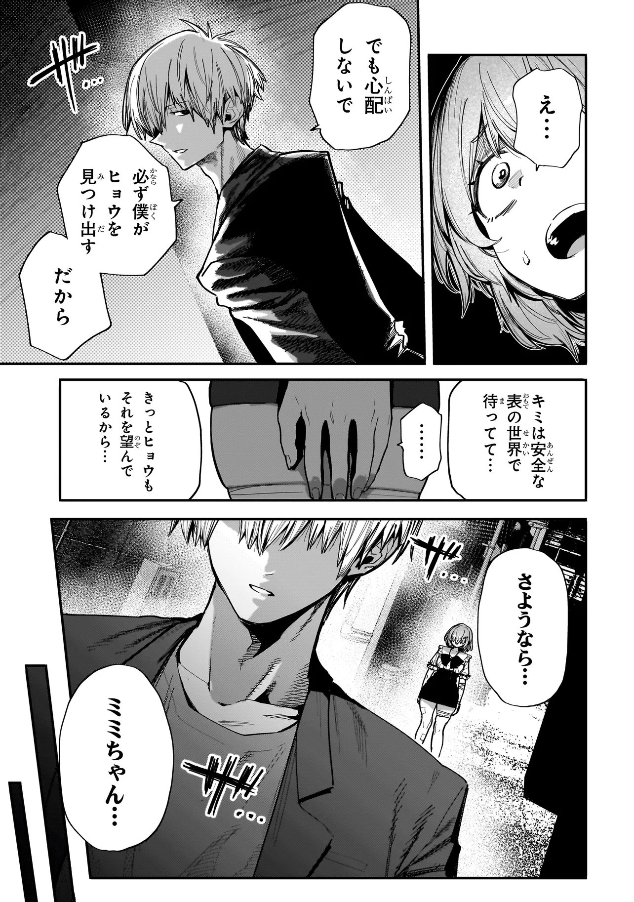 MANTIKOA - SEISHIN IKO JIKKEN GAI - Chapter 25.1 page 15 - nihonkuni.com