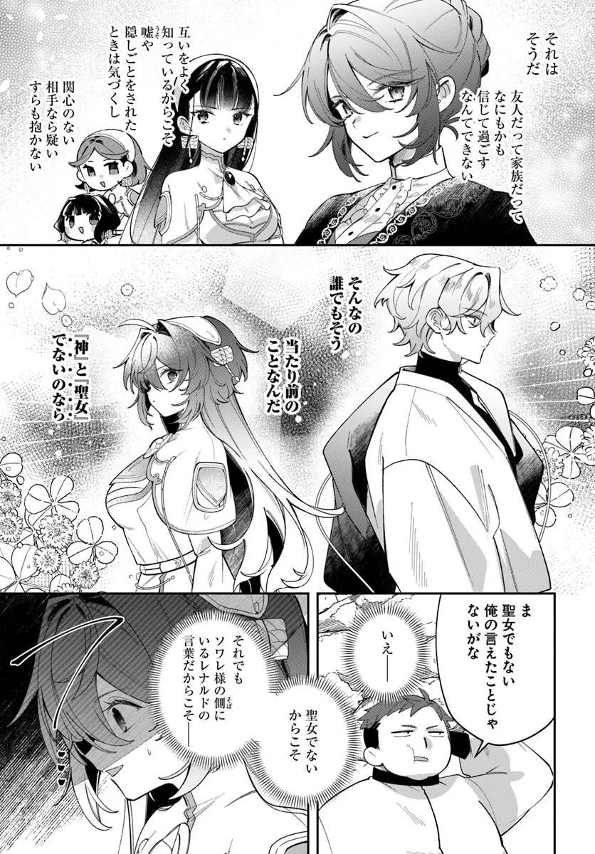 SEIJO-SAMA NI MINIKUI KAMISAMA TO NO KEKKON WO OSHITSUKERAREMASHITA Chapter 25.1 page 15 - nihonkuni.com