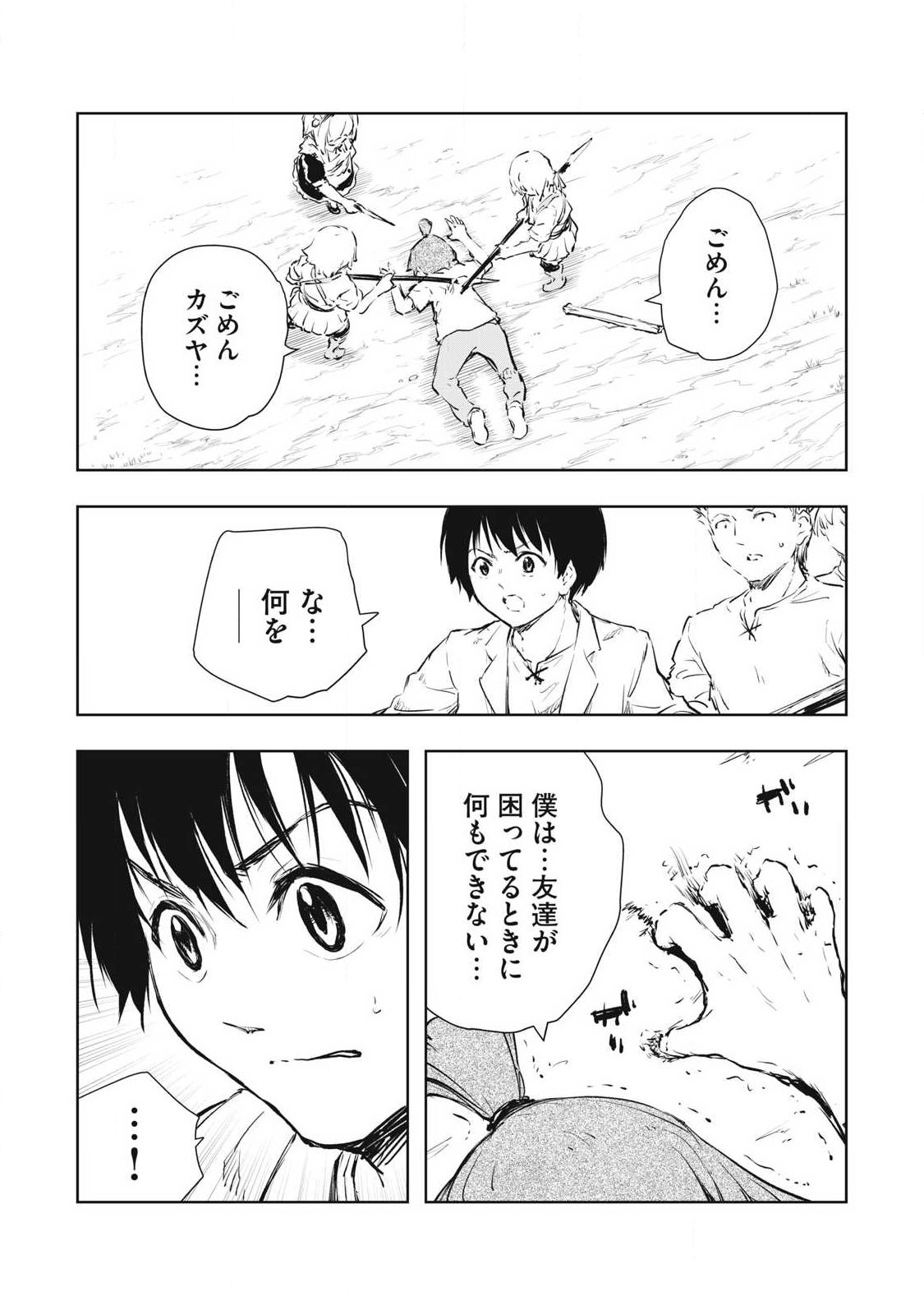ORE NO YUBISAKI DE NURERU SEKAI Chapter 54 page 15 - nihonkuni.com