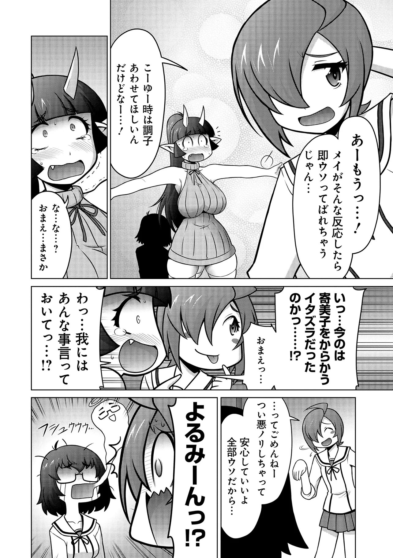 INSHUUKEI JASHINSAMA MEIRYU CHAN Chapter 3 page 15 - nihonkuni.com