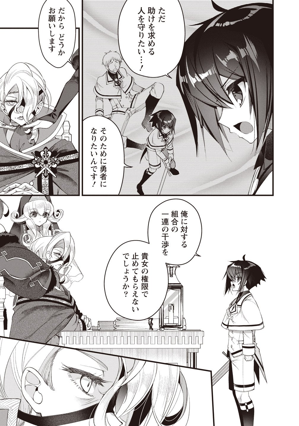 OCHIKOBORE YUSHA TO RIKKA NO MAJO Chapter 16 page 15 - nihonkuni.com