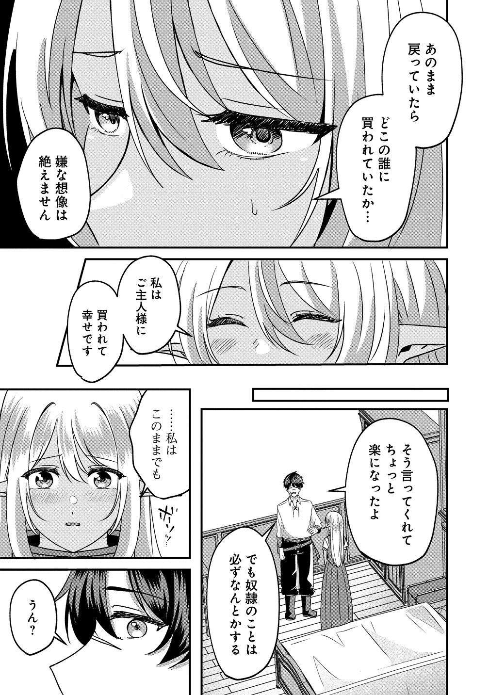 KEIYAKU KARA HAJIMERU BOY MEETS GIRL ~OYAKATA, SORA KARA DARK ELF NO ONNA NO KO GA!~ Chapter 5 page 15 - nihonkuni.com