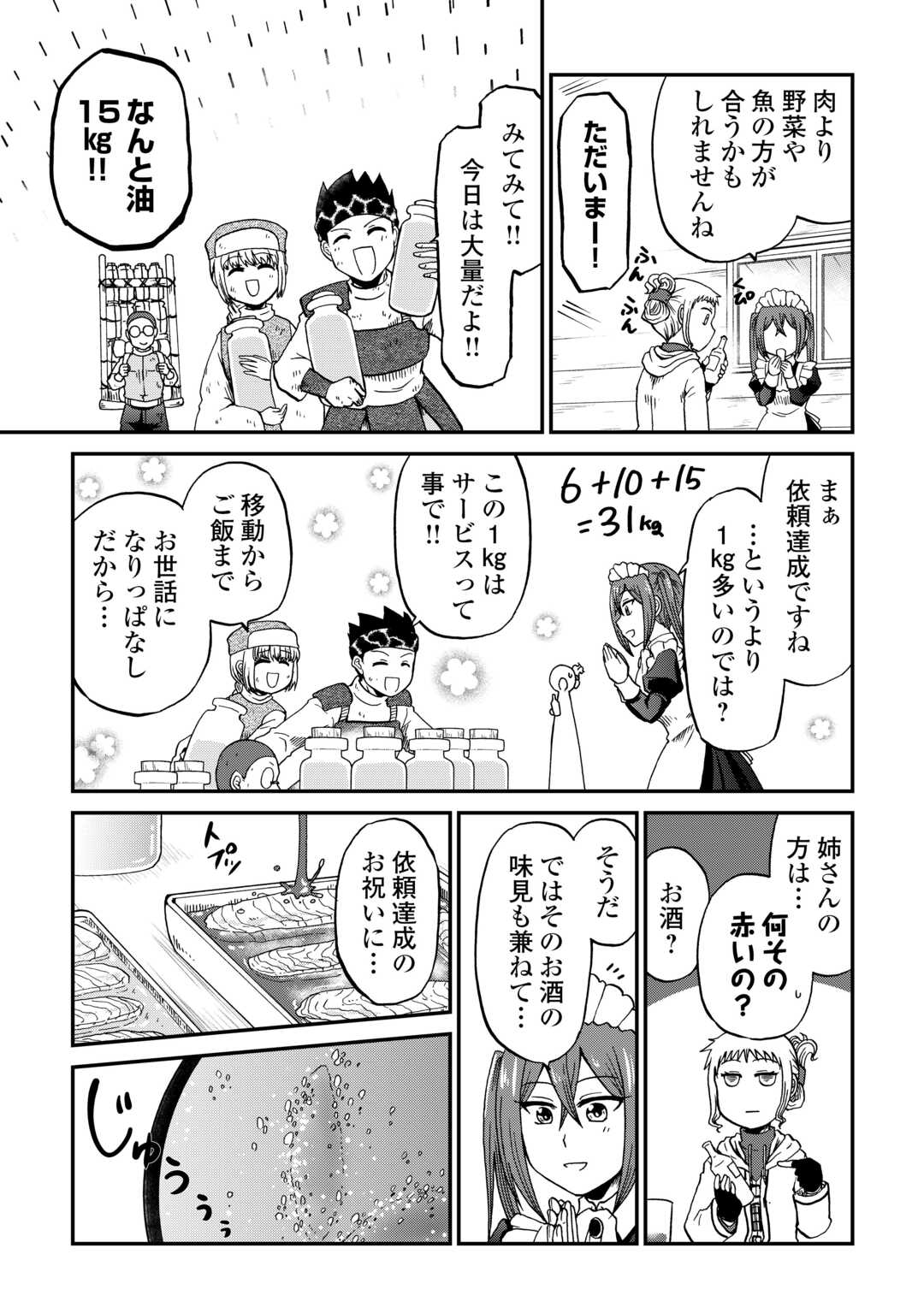 SORO DAN ~ SHUUMATSU WA SHUMI WO MANKITSU SASETE ITADAKIMASU ~ Chapter 19 page 15 - nihonkuni.com