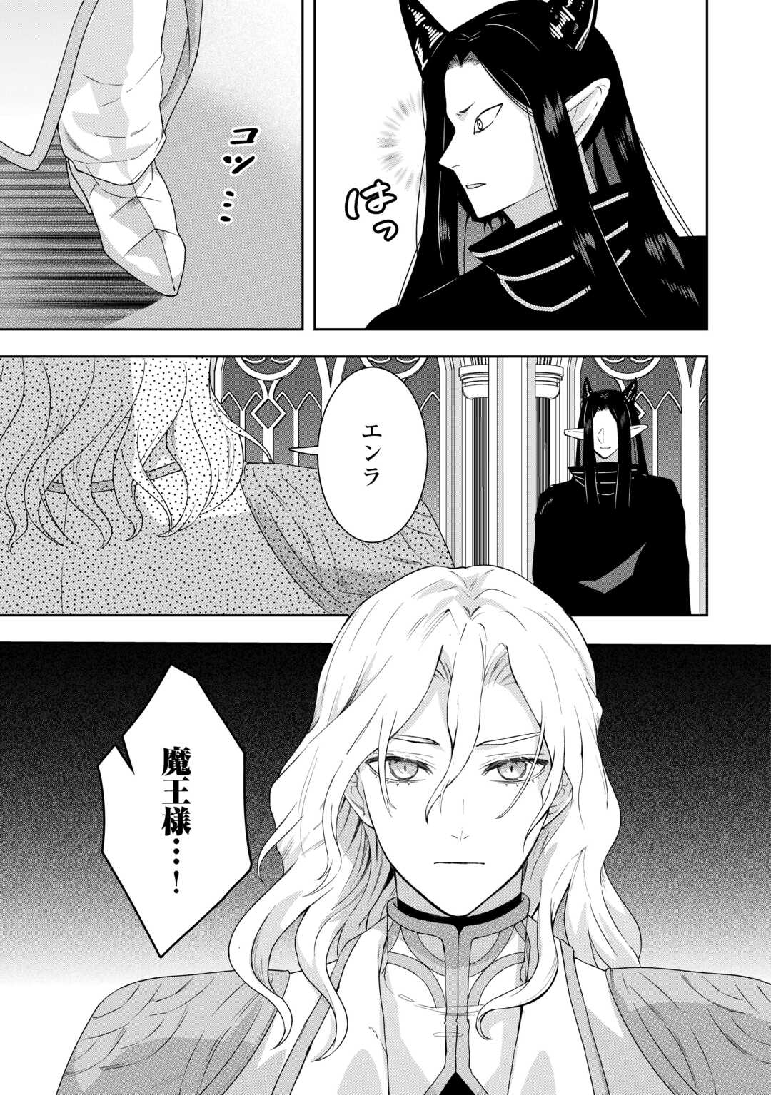 MAKI MODORI KOUSHAKU REIJOU DESU GA MAOU CHEAT DE SAIKYOU YUUSHA NI NARIMASHITA!? Chapter 15 page 15 - nihonkuni.com