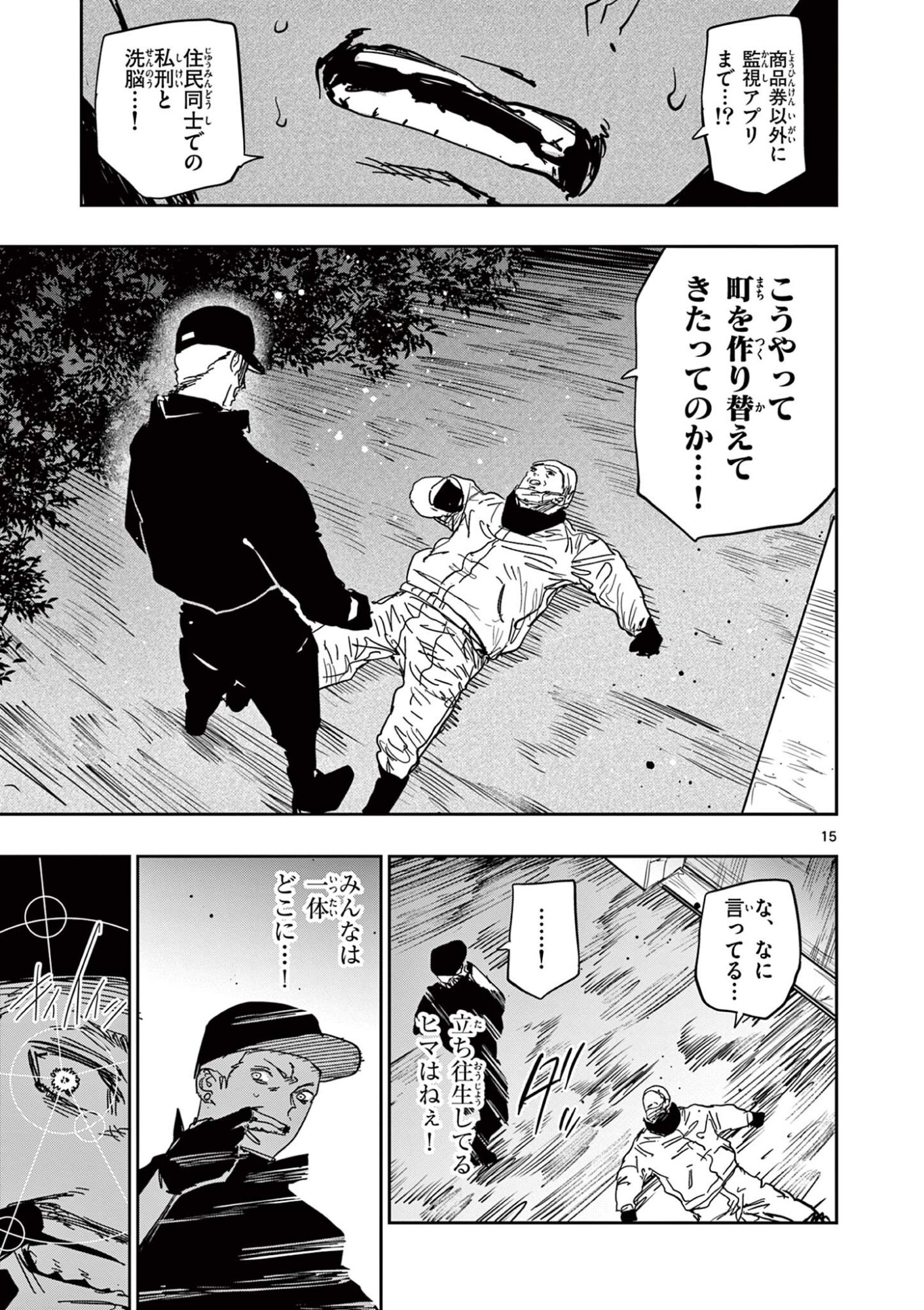 SAIKO AIZU Chapter 81 page 15 - nihonkuni.com