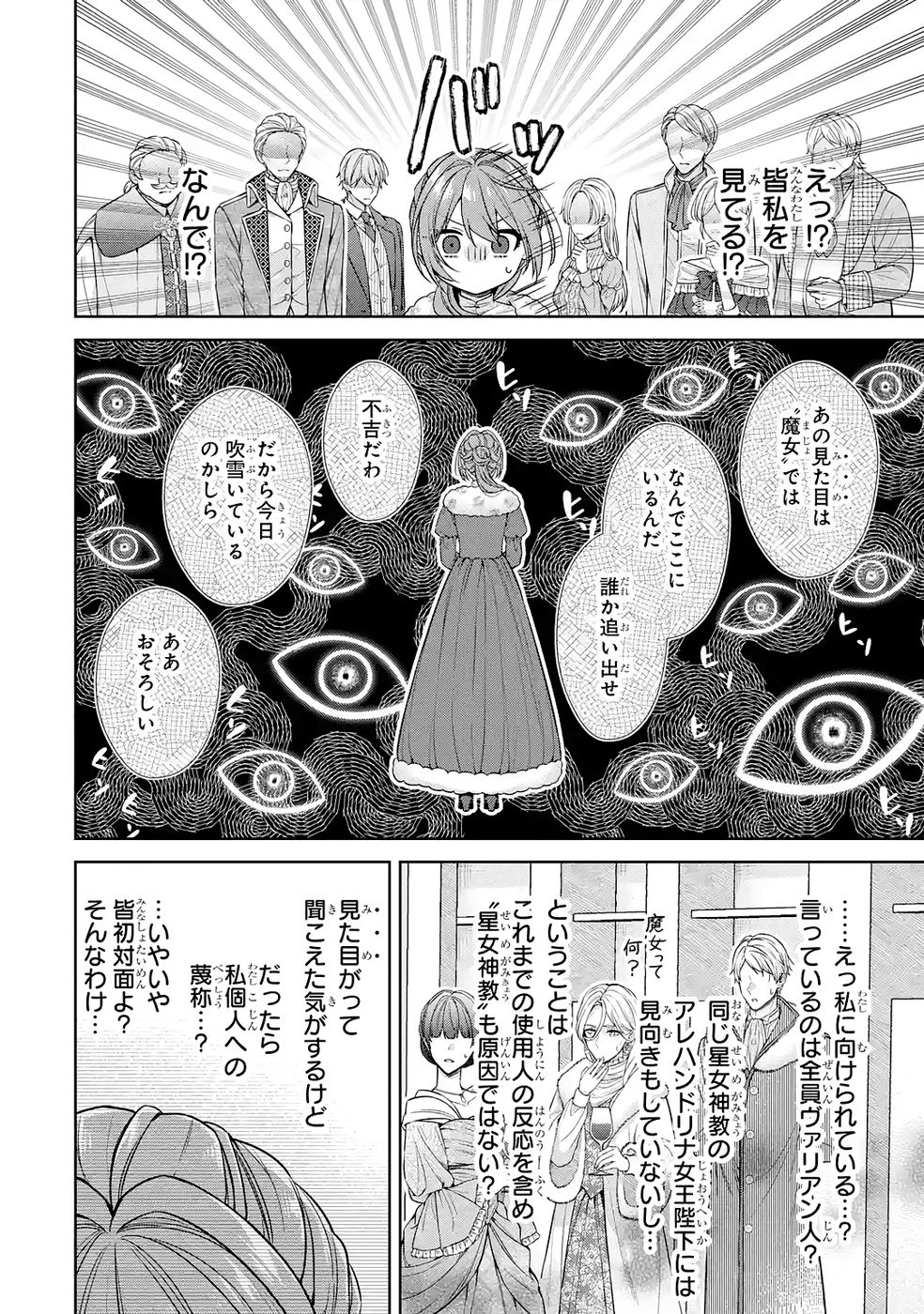 SEIJO GA "AMAYAKASHITE KURERU YASASHII DANNA-SAMA" WO BOSHUU SHITARA KOKUOU HEIKA GA RIKKOUHO SHITE KITA Chapter 16 page 26 - nihonkuni.com