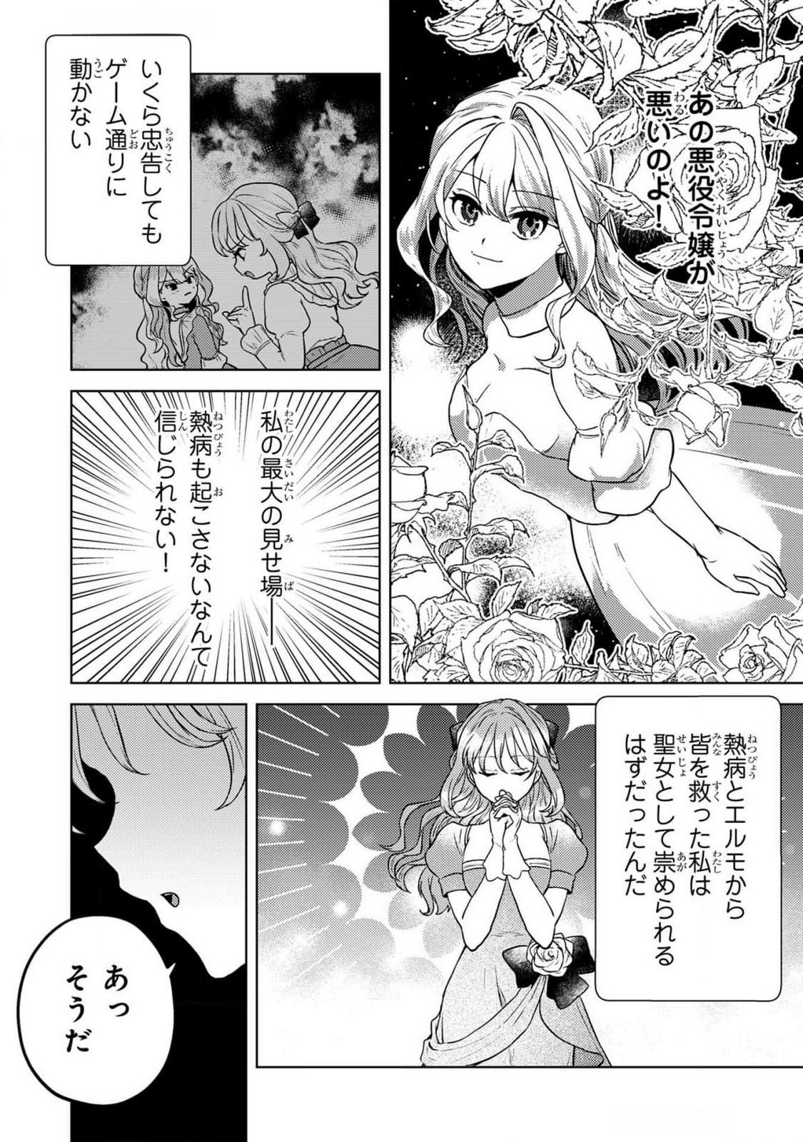 KONYAKU HAKI SHITA WO BAKA NA OUJI WA HOTTOITE, AKUYAKU REIJOU WA SEIREI NO MORI DE SHIAWASE NI NARIMASU. Chapter 13 page 20 - nihonkuni.com