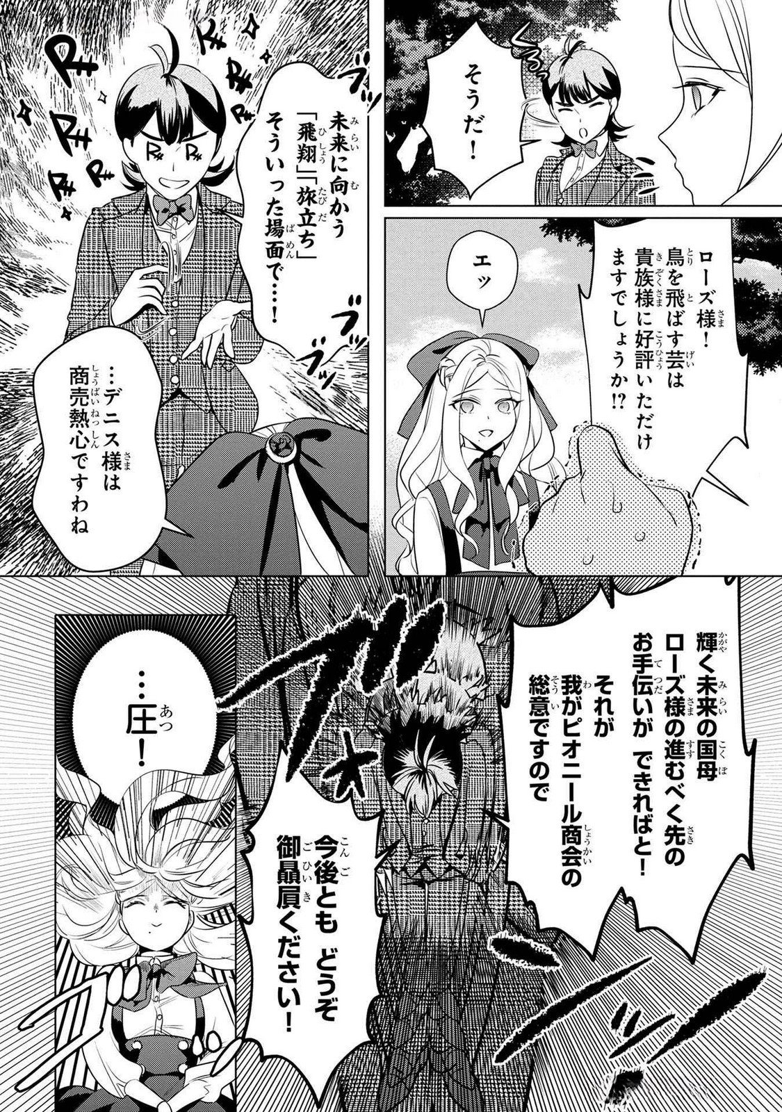 KONYAKUSHA GA UWAKI SHITE IRU YOU NANDESU KEDO WATASHI WA HAYARI NO AKUYAKU REIJOU TTE KOTO DEATTEMASU KA? Chapter 48 page 24 - nihonkuni.com