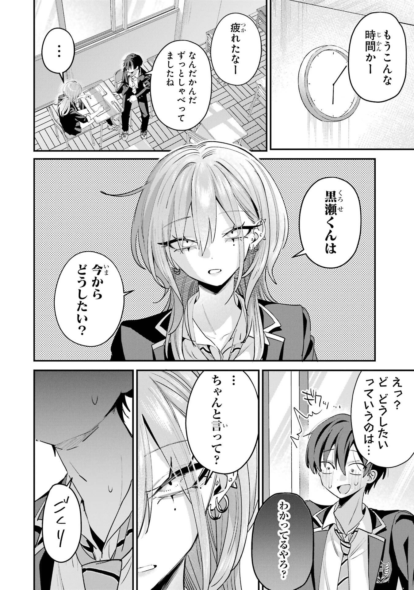 HAIMIYA-SENPAI WA KOWAKUTE KAWAII Chapter 24 page 12 - nihonkuni.com