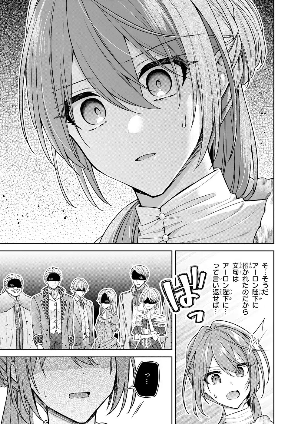 SEIJO GA "AMAYAKASHITE KURERU YASASHII DANNA-SAMA" WO BOSHUU SHITARA KOKUOU HEIKA GA RIKKOUHO SHITE KITA Chapter 16 page 27 - nihonkuni.com