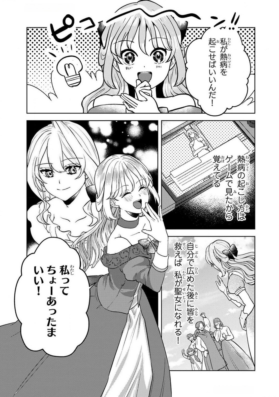 KONYAKU HAKI SHITA WO BAKA NA OUJI WA HOTTOITE, AKUYAKU REIJOU WA SEIREI NO MORI DE SHIAWASE NI NARIMASU. Chapter 13 page 21 - nihonkuni.com