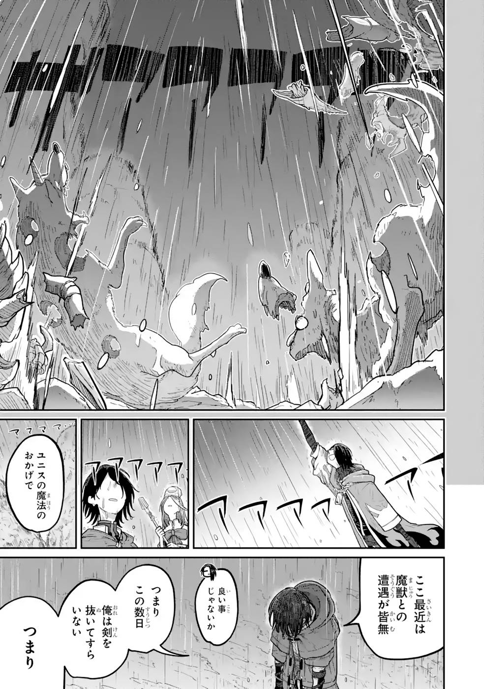 SAIKOU NANDO MEIKYUU DE PARTY NI OKIZARI NI SARETA S-RANK KENSHI, HONTOU NI MAYOI MAKUTTE DARE MO SHIRANAI SAISHINBU E: ORE NO KAN DA TO TABUN KOCCHI GA DEGUCHI DA TO OMOU Chapter 15 page 5 - nihonkuni.com