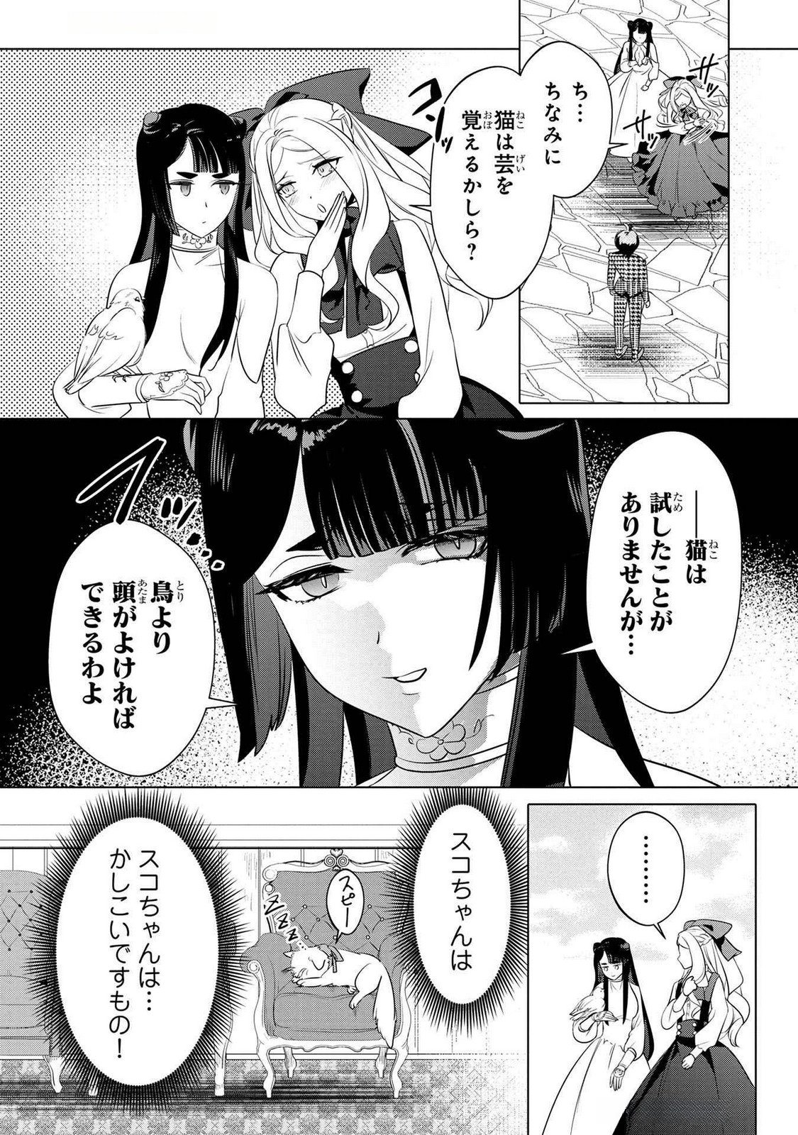 KONYAKUSHA GA UWAKI SHITE IRU YOU NANDESU KEDO WATASHI WA HAYARI NO AKUYAKU REIJOU TTE KOTO DEATTEMASU KA? Chapter 48 page 25 - nihonkuni.com