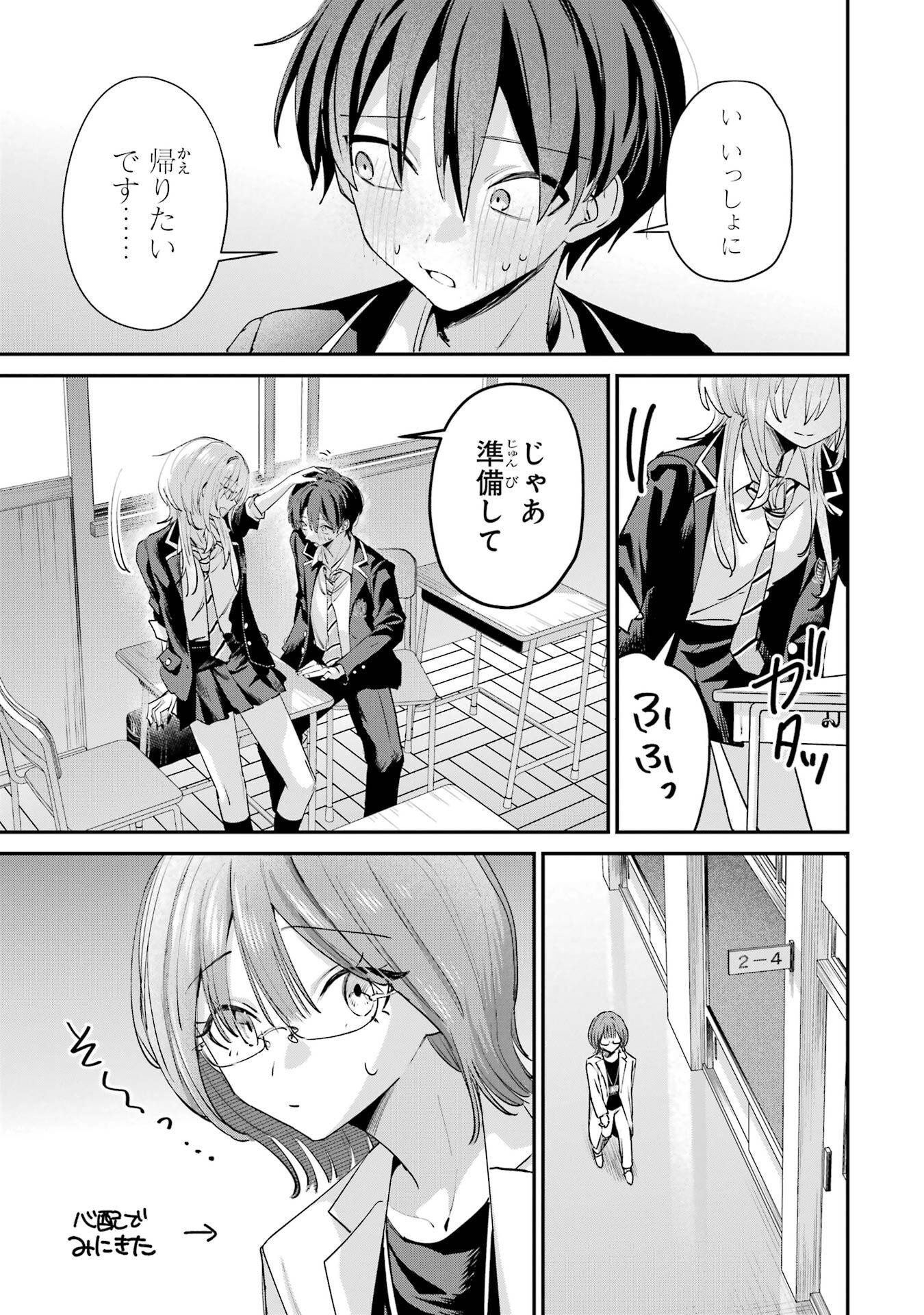HAIMIYA-SENPAI WA KOWAKUTE KAWAII Chapter 24 page 13 - nihonkuni.com