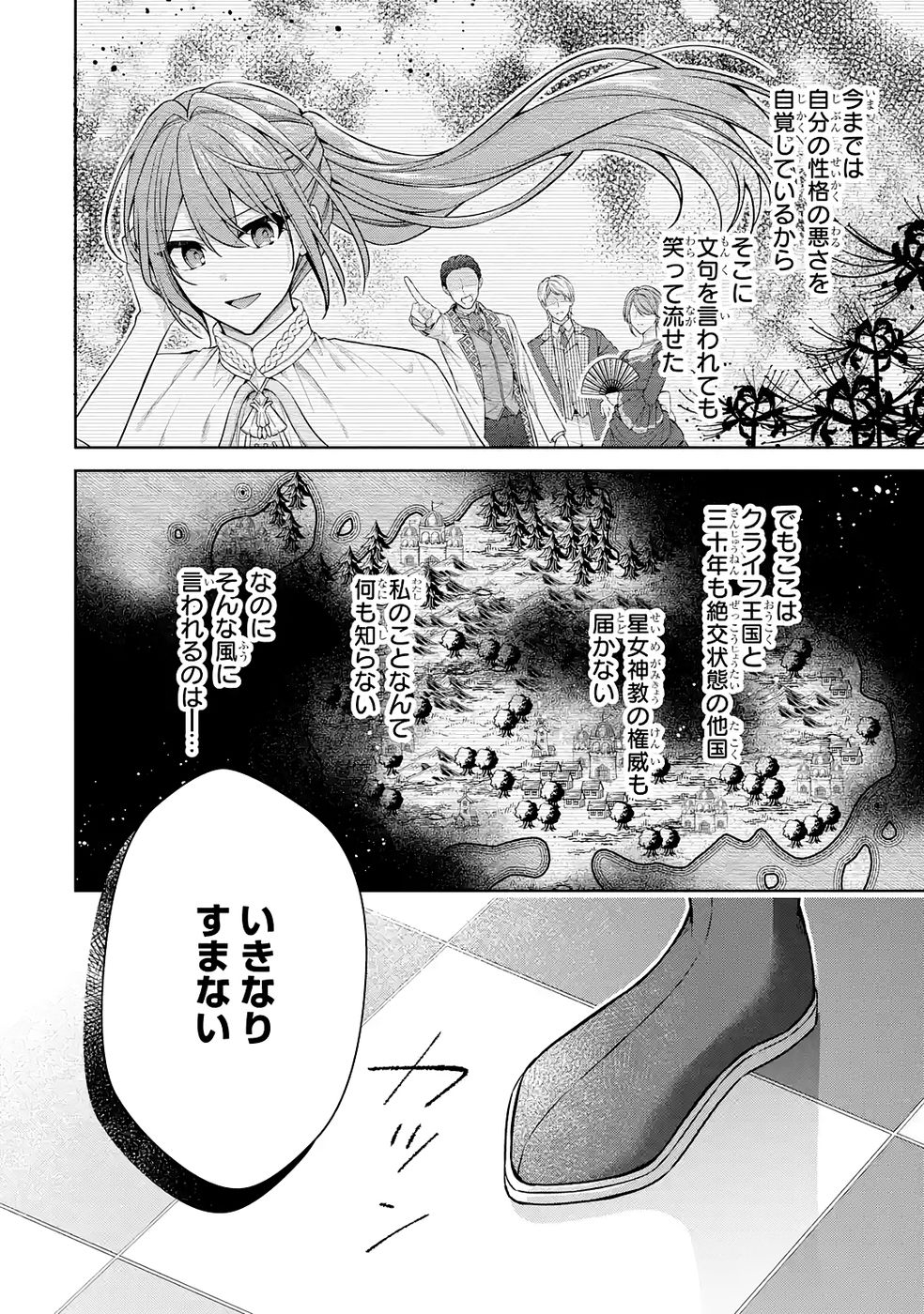 SEIJO GA "AMAYAKASHITE KURERU YASASHII DANNA-SAMA" WO BOSHUU SHITARA KOKUOU HEIKA GA RIKKOUHO SHITE KITA Chapter 16 page 28 - nihonkuni.com