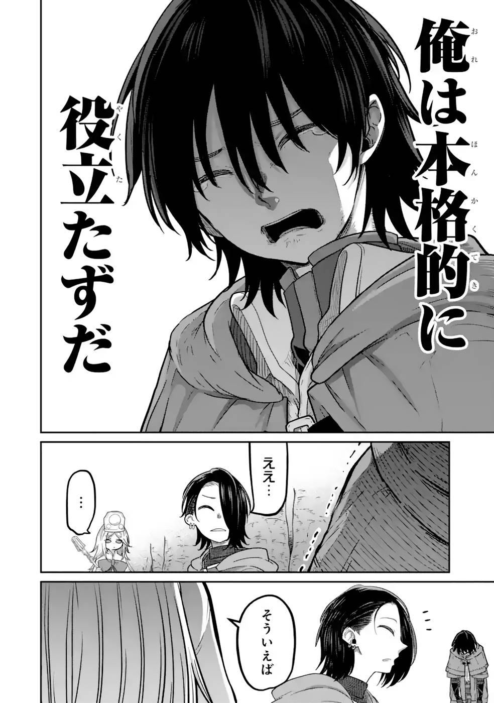 SAIKOU NANDO MEIKYUU DE PARTY NI OKIZARI NI SARETA S-RANK KENSHI, HONTOU NI MAYOI MAKUTTE DARE MO SHIRANAI SAISHINBU E: ORE NO KAN DA TO TABUN KOCCHI GA DEGUCHI DA TO OMOU Chapter 15 page 6 - nihonkuni.com