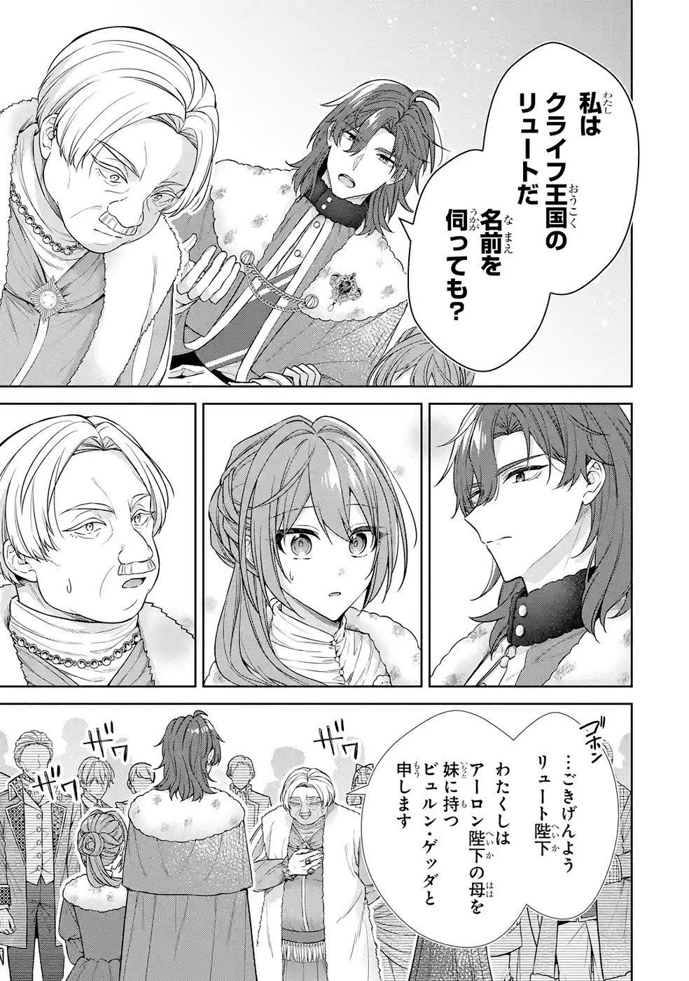 SEIJO GA "AMAYAKASHITE KURERU YASASHII DANNA-SAMA" WO BOSHUU SHITARA KOKUOU HEIKA GA RIKKOUHO SHITE KITA Chapter 16 page 29 - nihonkuni.com