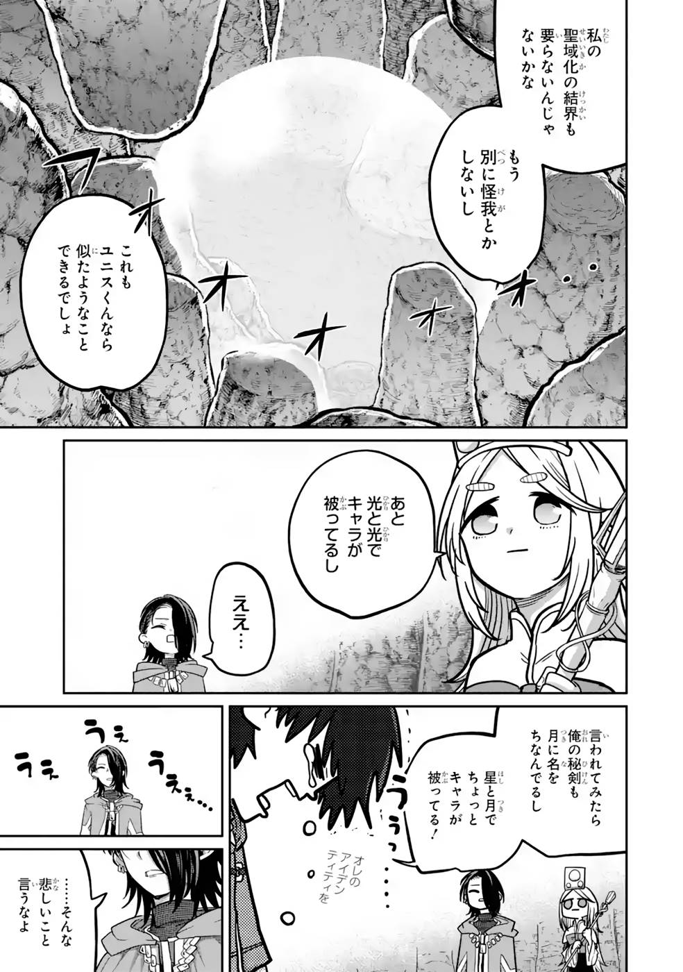 SAIKOU NANDO MEIKYUU DE PARTY NI OKIZARI NI SARETA S-RANK KENSHI, HONTOU NI MAYOI MAKUTTE DARE MO SHIRANAI SAISHINBU E: ORE NO KAN DA TO TABUN KOCCHI GA DEGUCHI DA TO OMOU Chapter 15 page 7 - nihonkuni.com