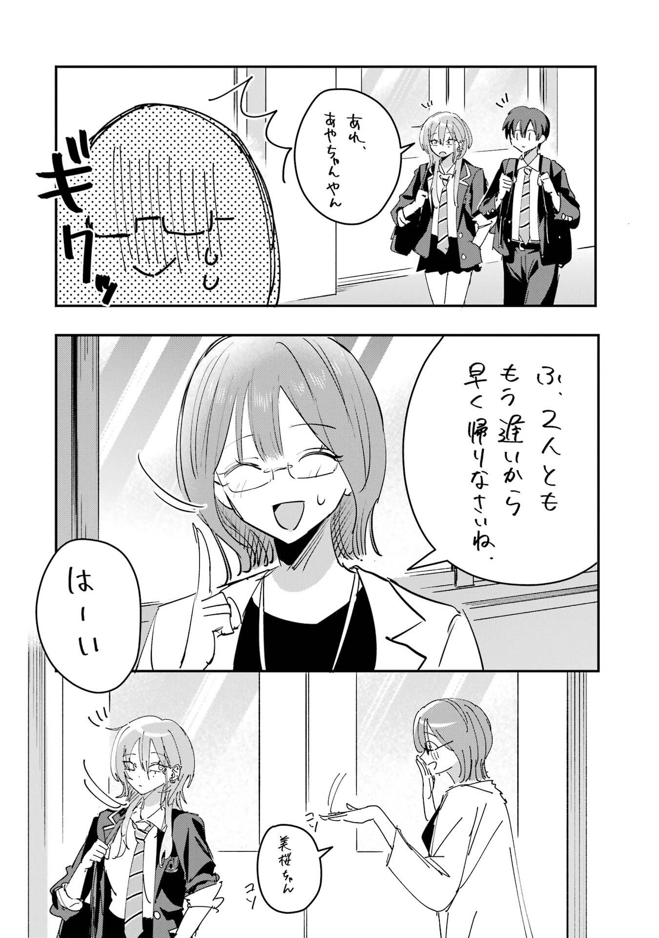 HAIMIYA-SENPAI WA KOWAKUTE KAWAII Chapter 24 page 15 - nihonkuni.com
