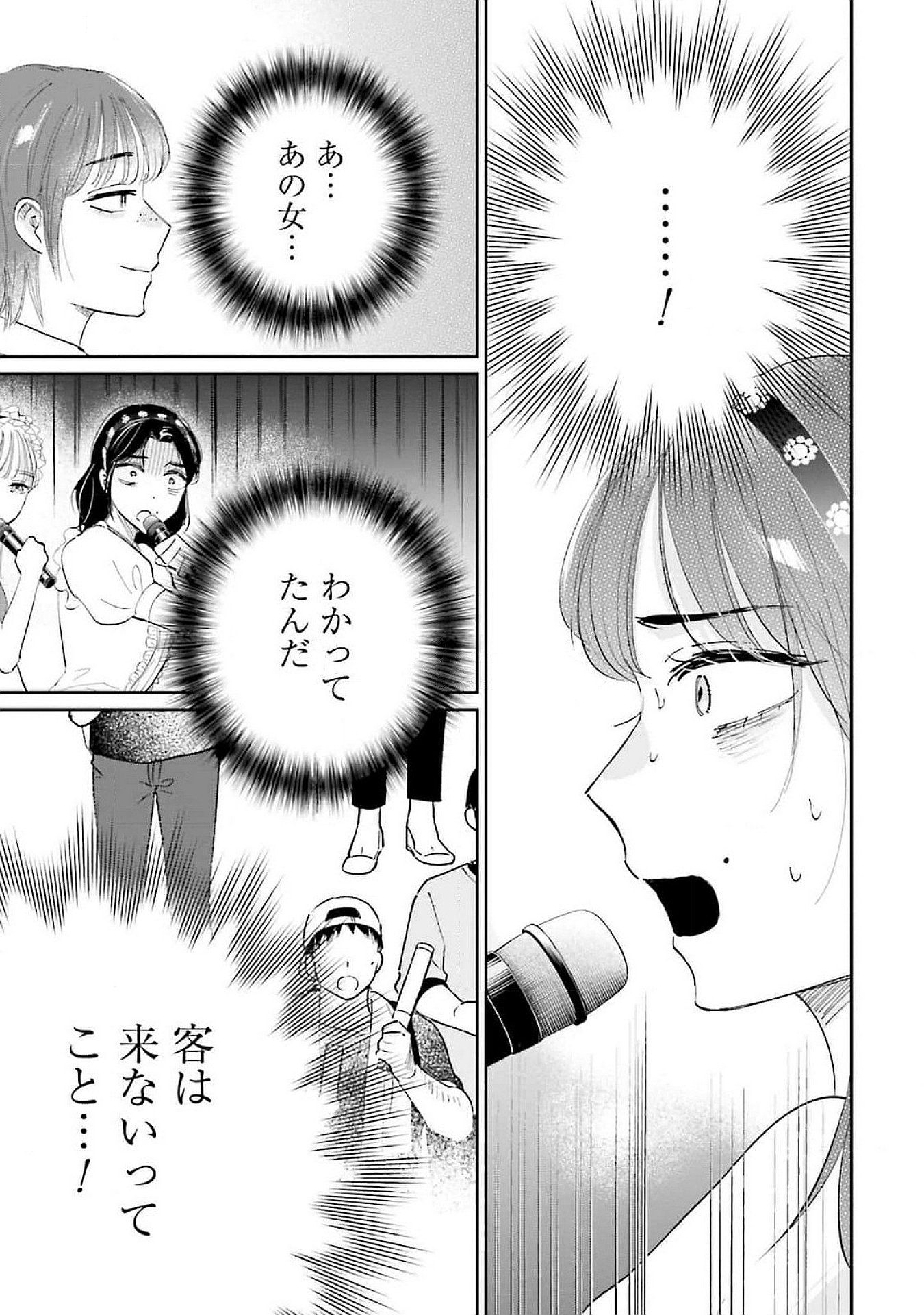 KIMI WA BUDOKAN NI TATENAI Chapter 16 page 23 - nihonkuni.com