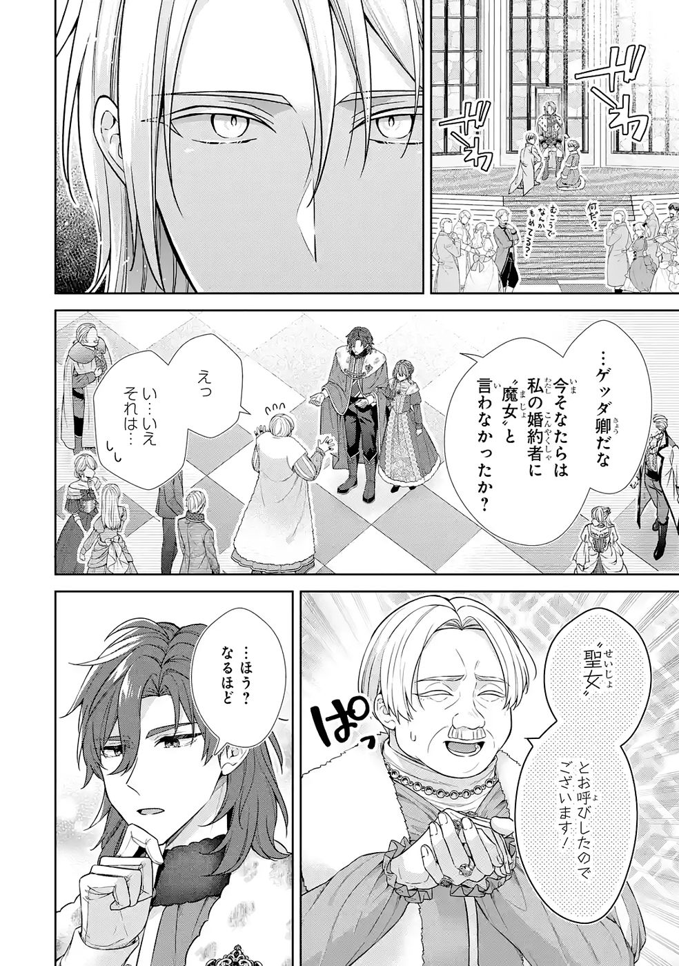 SEIJO GA "AMAYAKASHITE KURERU YASASHII DANNA-SAMA" WO BOSHUU SHITARA KOKUOU HEIKA GA RIKKOUHO SHITE KITA Chapter 16 page 30 - nihonkuni.com
