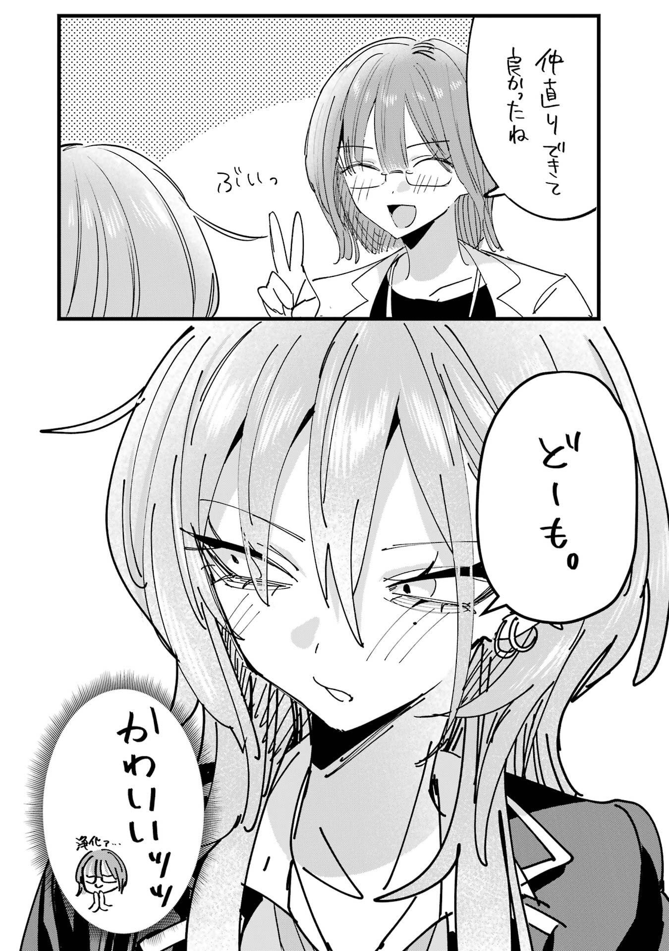 HAIMIYA-SENPAI WA KOWAKUTE KAWAII Chapter 24 page 16 - nihonkuni.com