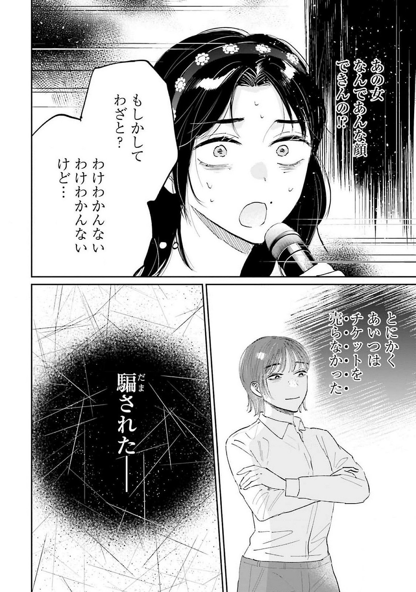 KIMI WA BUDOKAN NI TATENAI Chapter 16 page 24 - nihonkuni.com