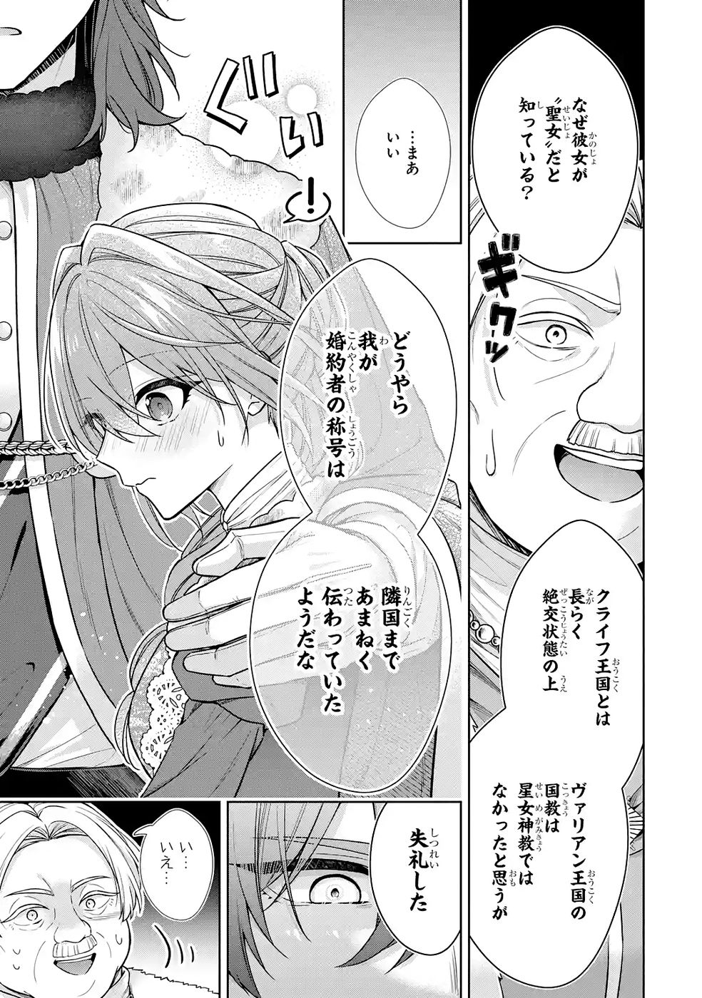 SEIJO GA "AMAYAKASHITE KURERU YASASHII DANNA-SAMA" WO BOSHUU SHITARA KOKUOU HEIKA GA RIKKOUHO SHITE KITA Chapter 16 page 31 - nihonkuni.com