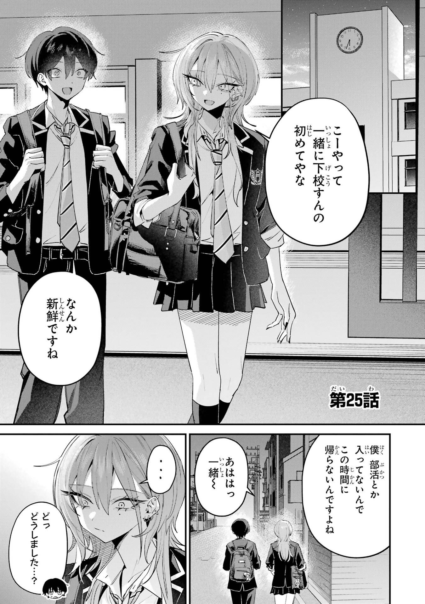 HAIMIYA-SENPAI WA KOWAKUTE KAWAII Chapter 25 page 1 - nihonkuni.com