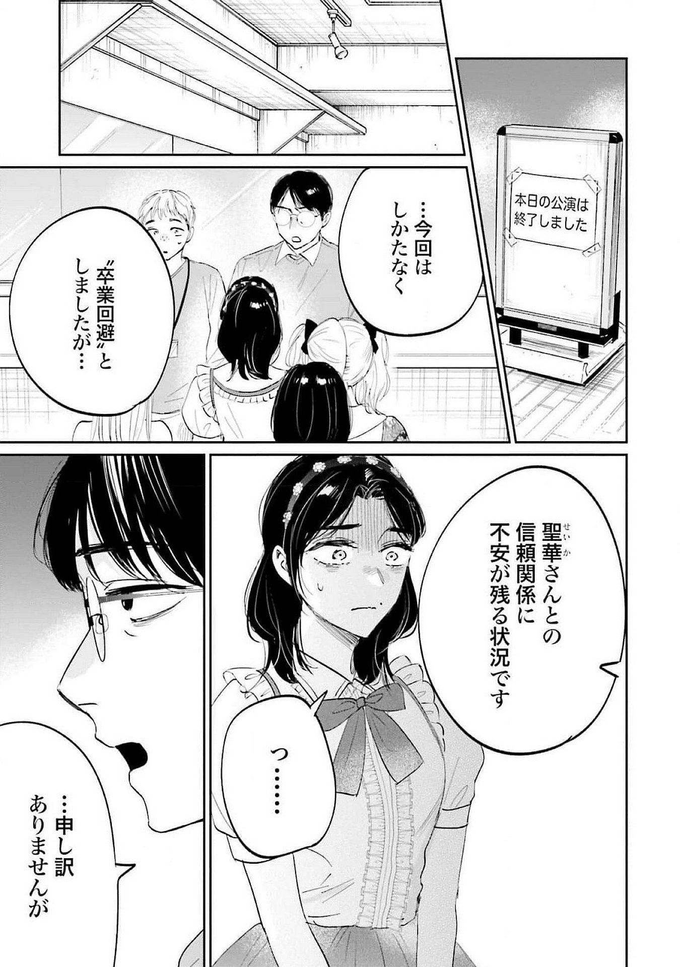 KIMI WA BUDOKAN NI TATENAI Chapter 16 page 25 - nihonkuni.com