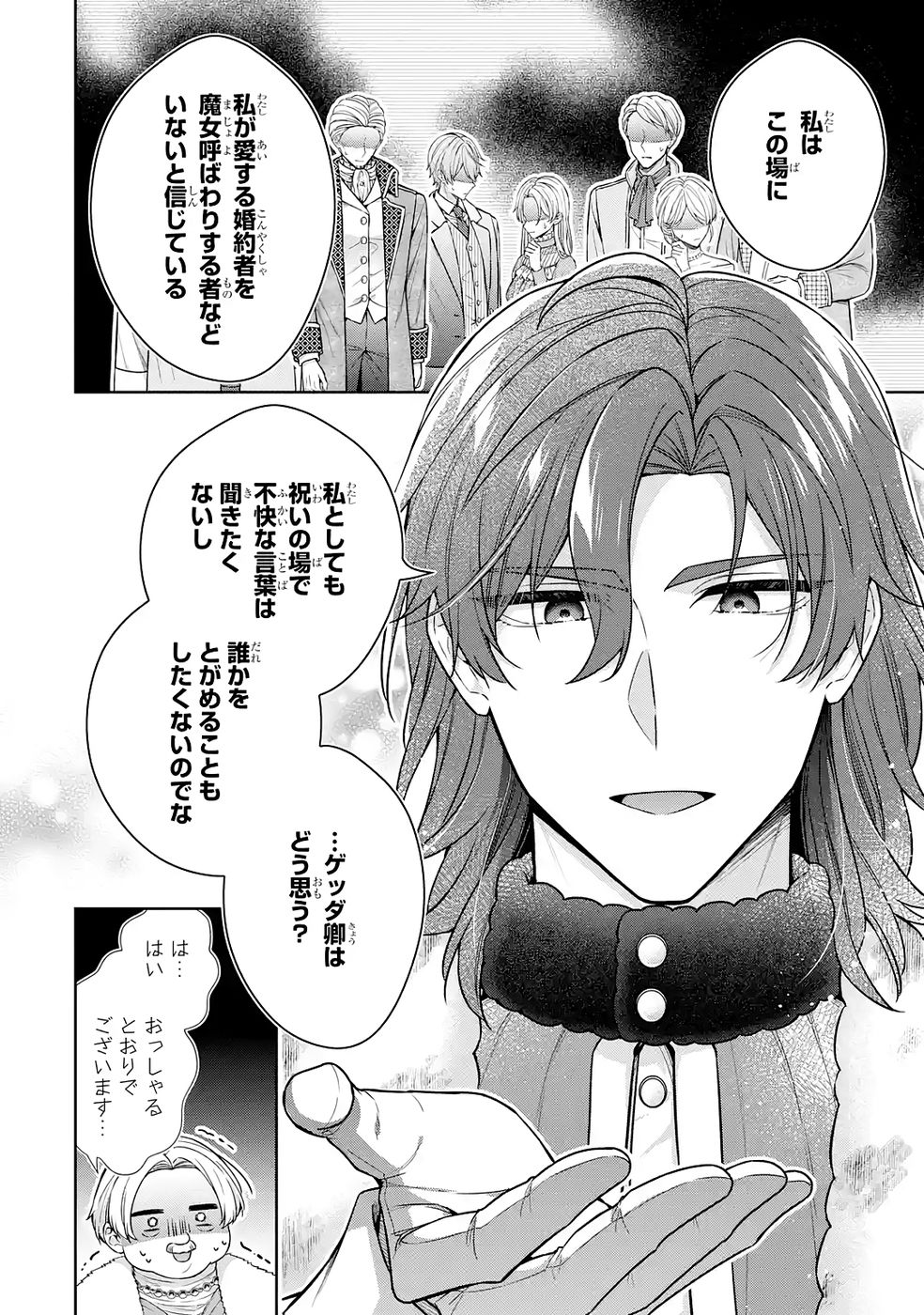 SEIJO GA "AMAYAKASHITE KURERU YASASHII DANNA-SAMA" WO BOSHUU SHITARA KOKUOU HEIKA GA RIKKOUHO SHITE KITA Chapter 16 page 32 - nihonkuni.com