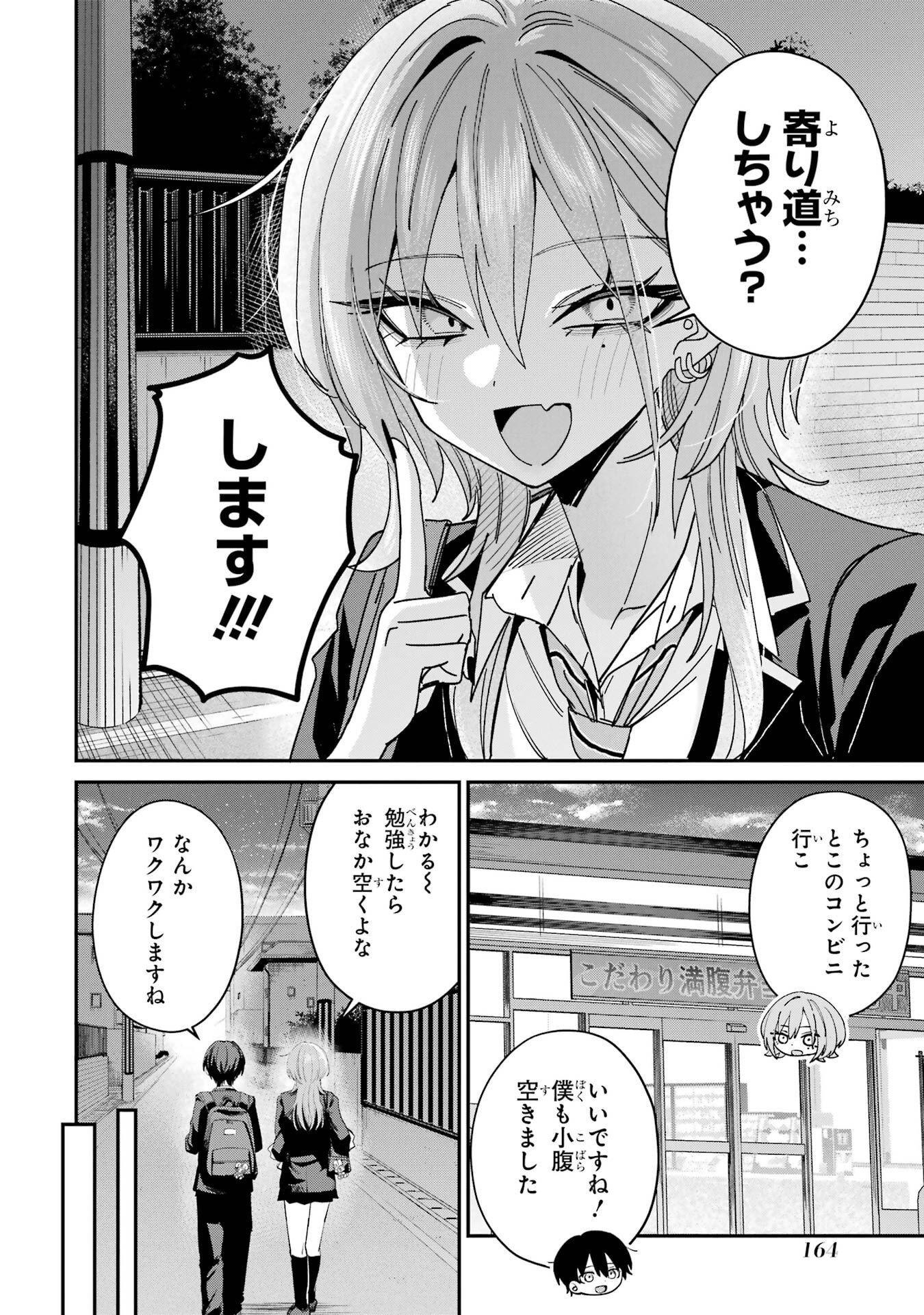 HAIMIYA-SENPAI WA KOWAKUTE KAWAII Chapter 25 page 2 - nihonkuni.com