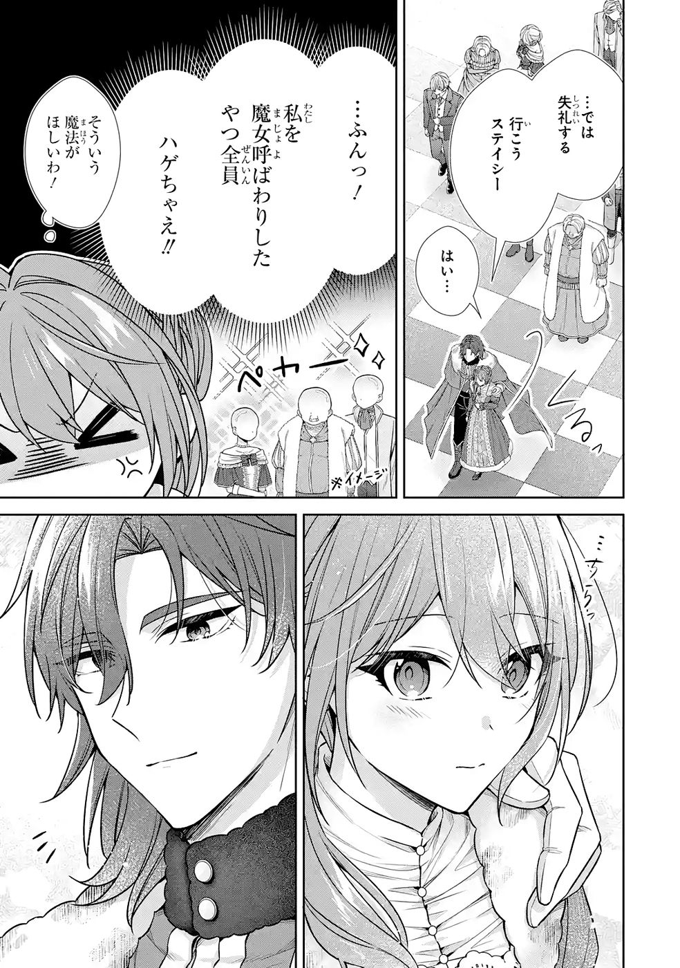 SEIJO GA "AMAYAKASHITE KURERU YASASHII DANNA-SAMA" WO BOSHUU SHITARA KOKUOU HEIKA GA RIKKOUHO SHITE KITA Chapter 16 page 33 - nihonkuni.com