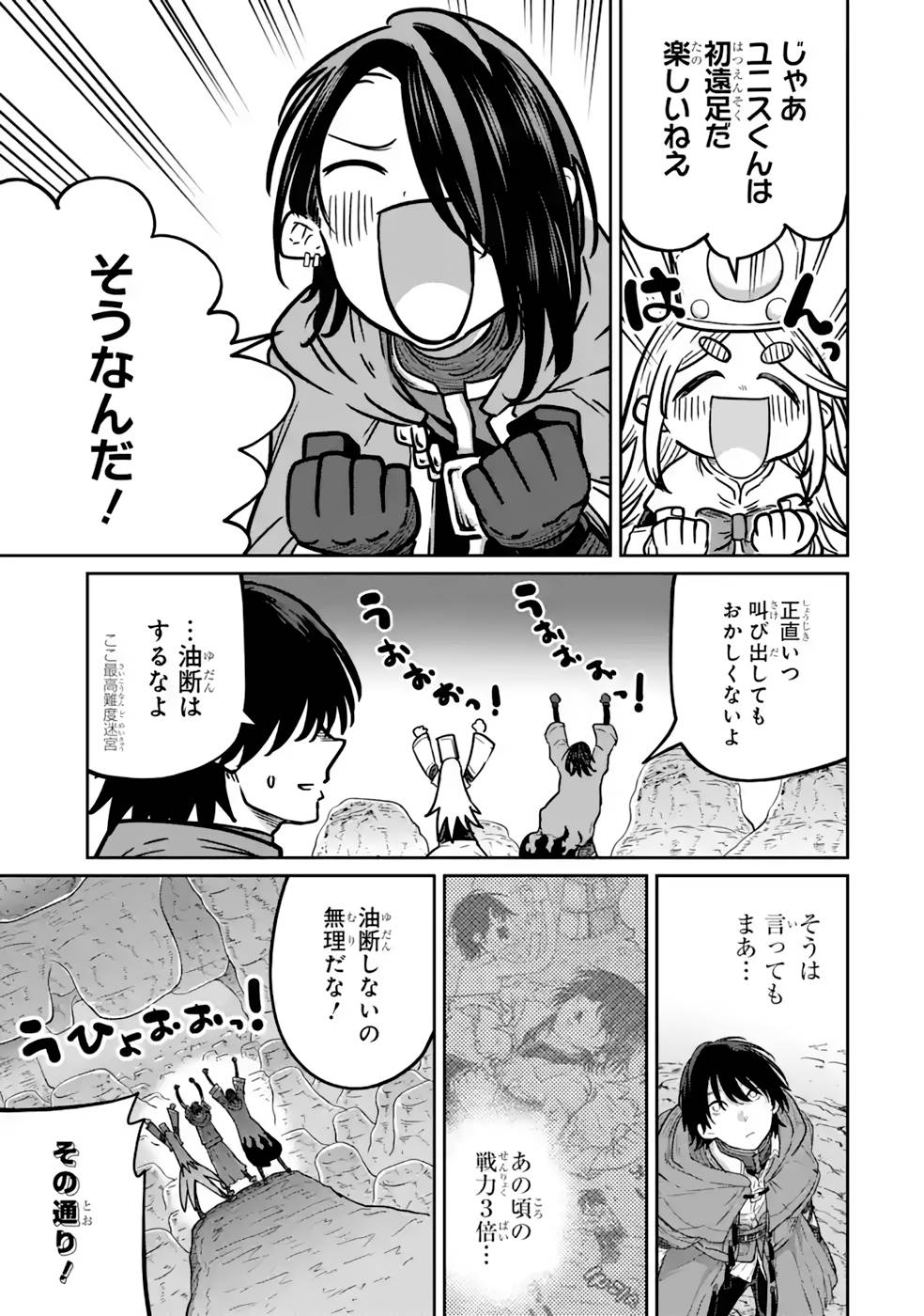 SAIKOU NANDO MEIKYUU DE PARTY NI OKIZARI NI SARETA S-RANK KENSHI, HONTOU NI MAYOI MAKUTTE DARE MO SHIRANAI SAISHINBU E: ORE NO KAN DA TO TABUN KOCCHI GA DEGUCHI DA TO OMOU Chapter 15 page 11 - nihonkuni.com