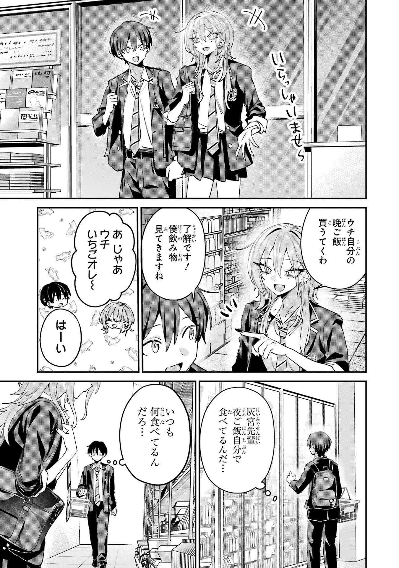 HAIMIYA-SENPAI WA KOWAKUTE KAWAII Chapter 25 page 3 - nihonkuni.com