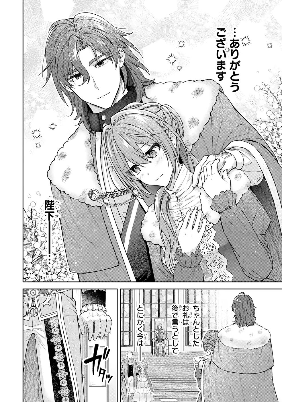 SEIJO GA "AMAYAKASHITE KURERU YASASHII DANNA-SAMA" WO BOSHUU SHITARA KOKUOU HEIKA GA RIKKOUHO SHITE KITA Chapter 16 page 34 - nihonkuni.com