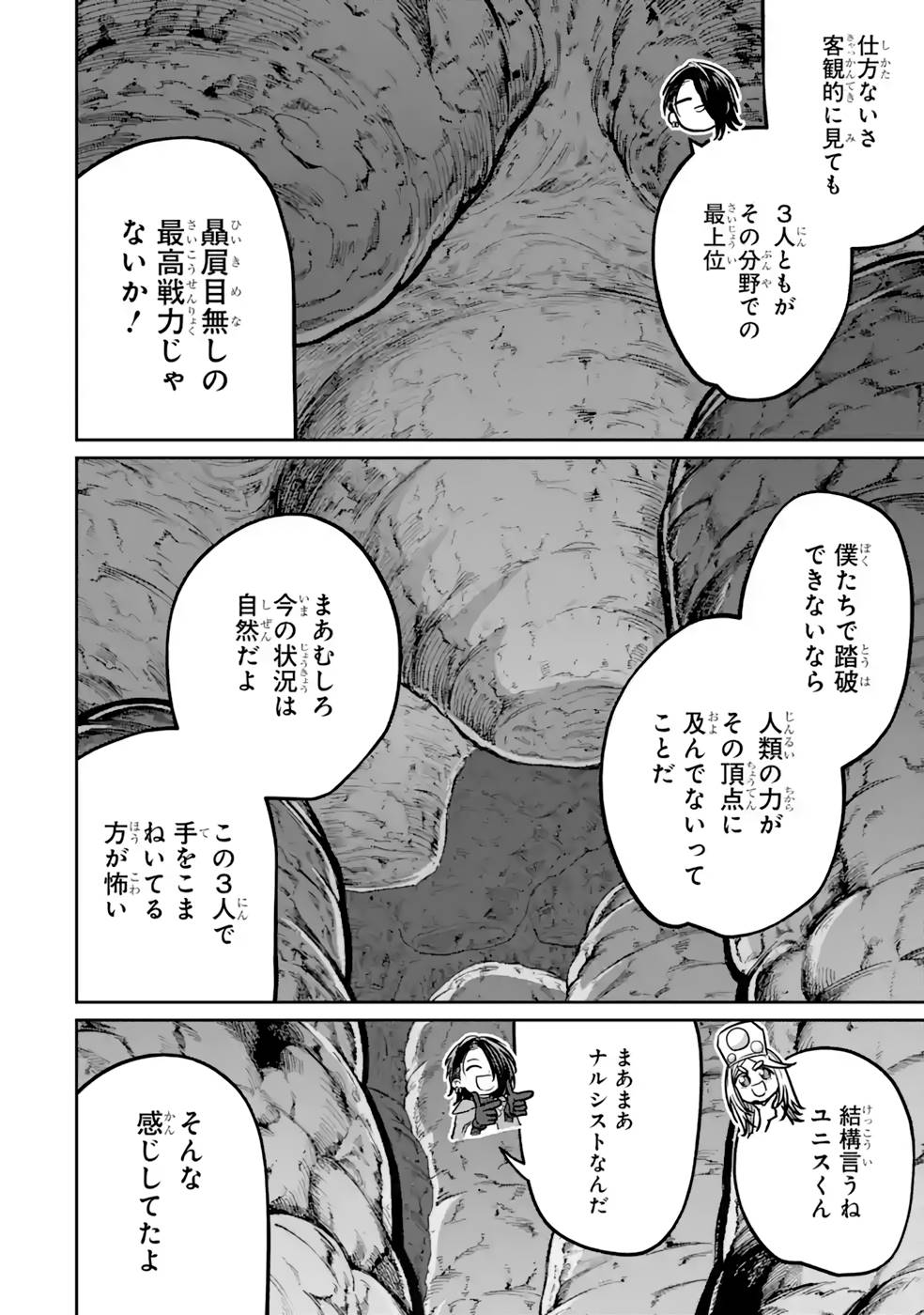 SAIKOU NANDO MEIKYUU DE PARTY NI OKIZARI NI SARETA S-RANK KENSHI, HONTOU NI MAYOI MAKUTTE DARE MO SHIRANAI SAISHINBU E: ORE NO KAN DA TO TABUN KOCCHI GA DEGUCHI DA TO OMOU Chapter 15 page 12 - nihonkuni.com