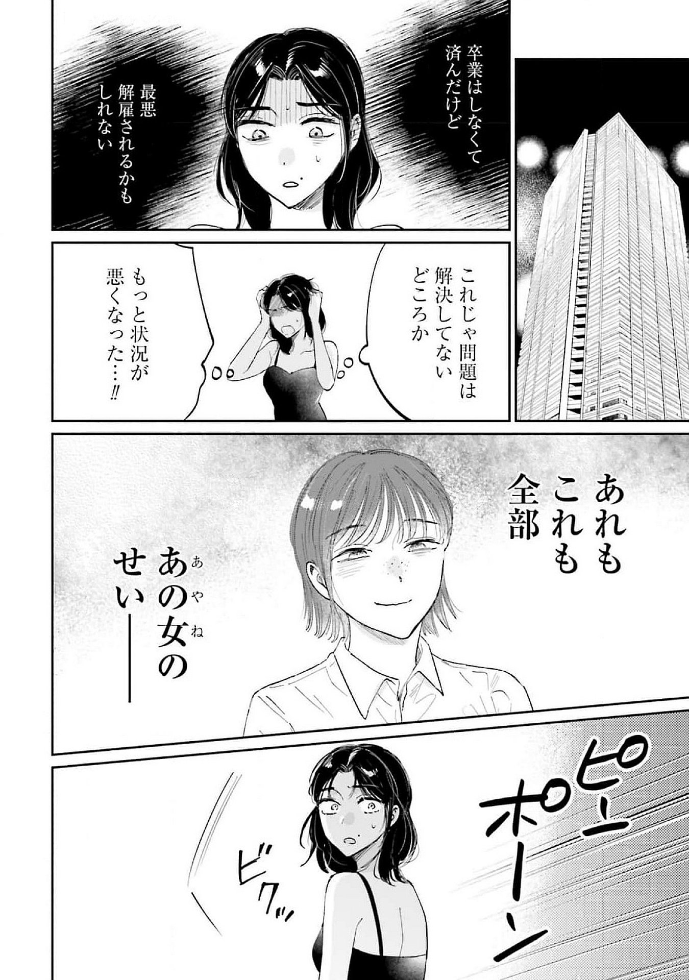 KIMI WA BUDOKAN NI TATENAI Chapter 16 page 28 - nihonkuni.com
