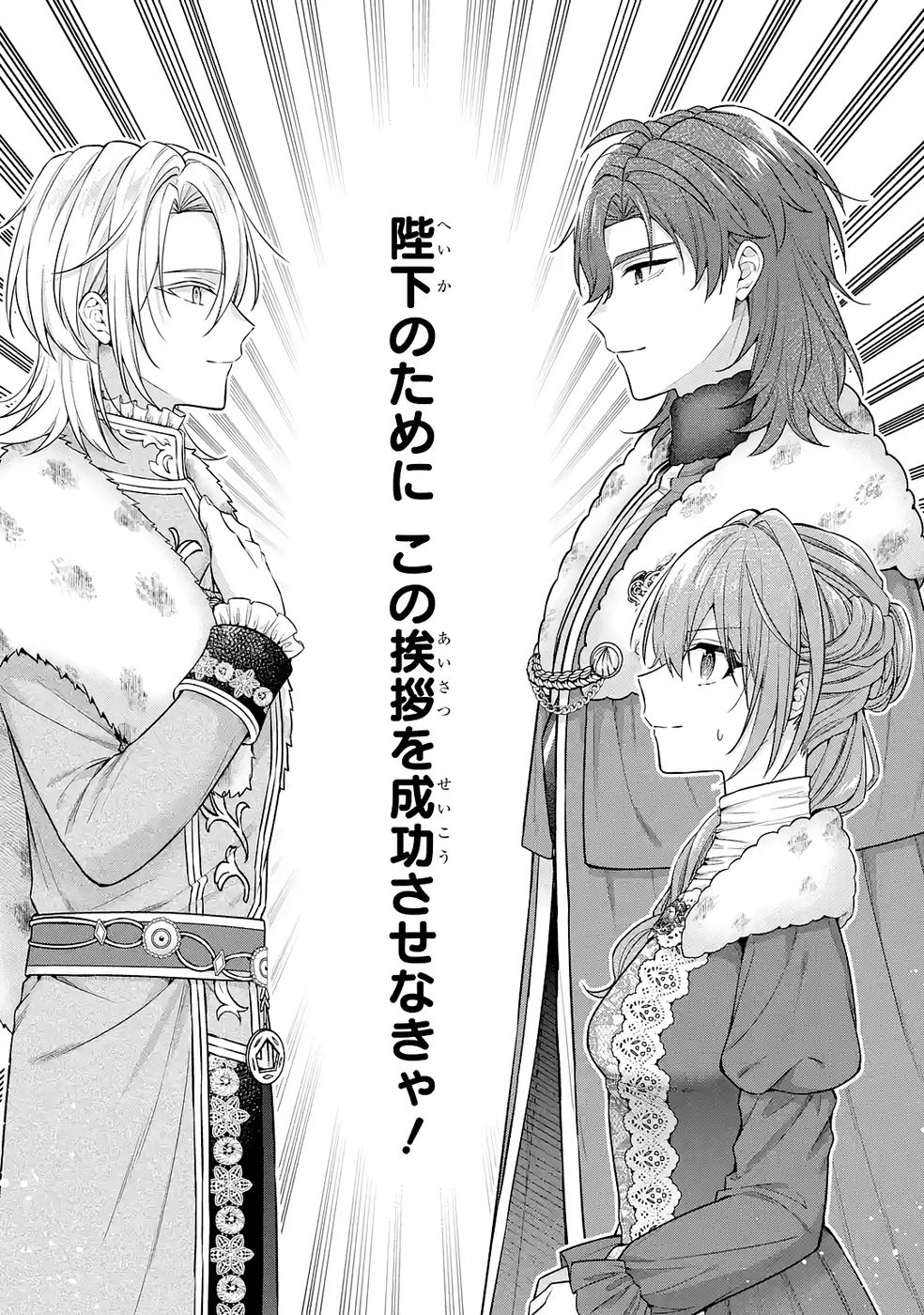 SEIJO GA "AMAYAKASHITE KURERU YASASHII DANNA-SAMA" WO BOSHUU SHITARA KOKUOU HEIKA GA RIKKOUHO SHITE KITA Chapter 16 page 35 - nihonkuni.com
