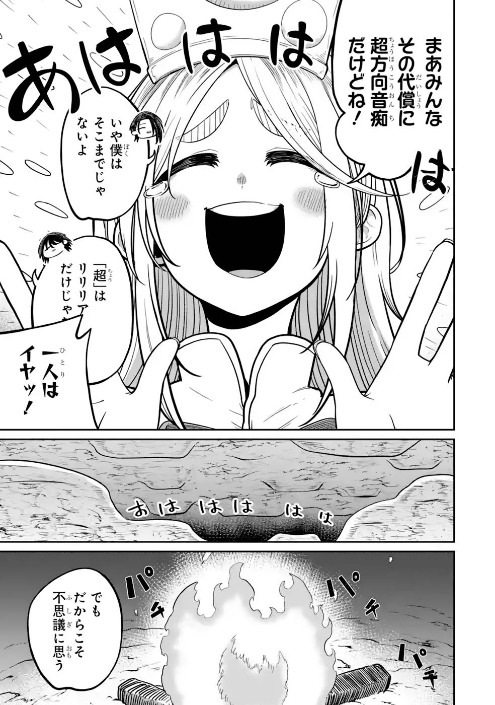 SAIKOU NANDO MEIKYUU DE PARTY NI OKIZARI NI SARETA S-RANK KENSHI, HONTOU NI MAYOI MAKUTTE DARE MO SHIRANAI SAISHINBU E: ORE NO KAN DA TO TABUN KOCCHI GA DEGUCHI DA TO OMOU Chapter 15 page 13 - nihonkuni.com